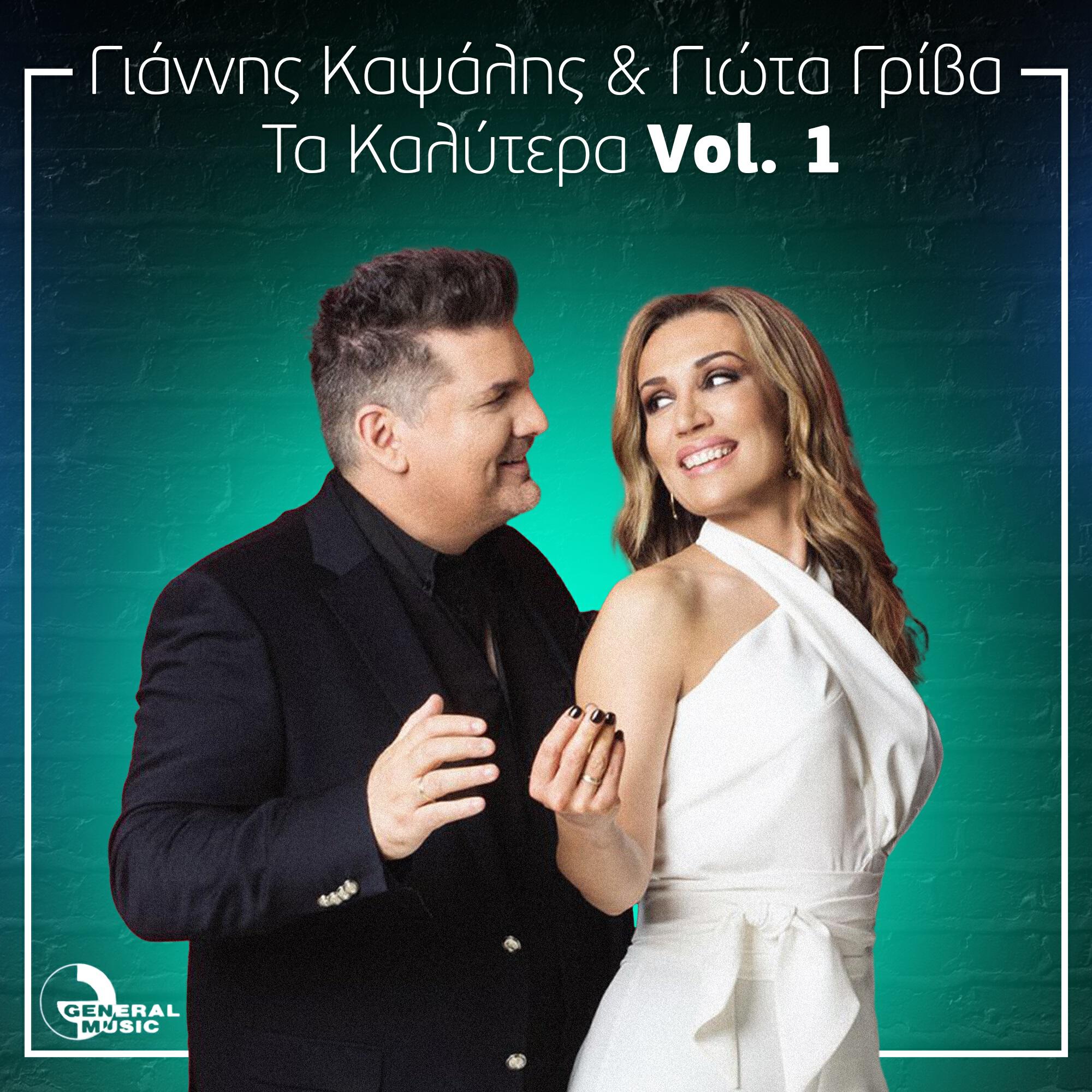 Релиз Ta Kalytera, Vol. 1