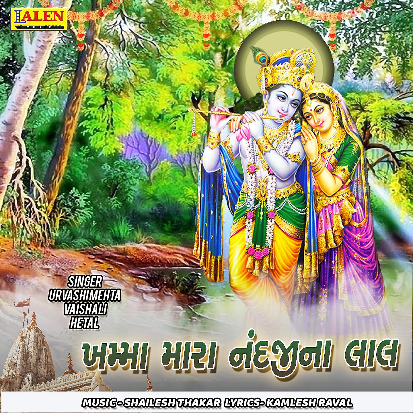 Релиз Khamma Mara Nandjina Laal