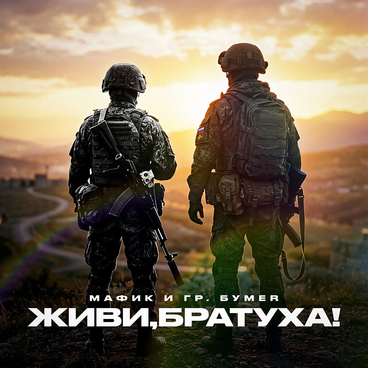 Релиз Живи, братуха!