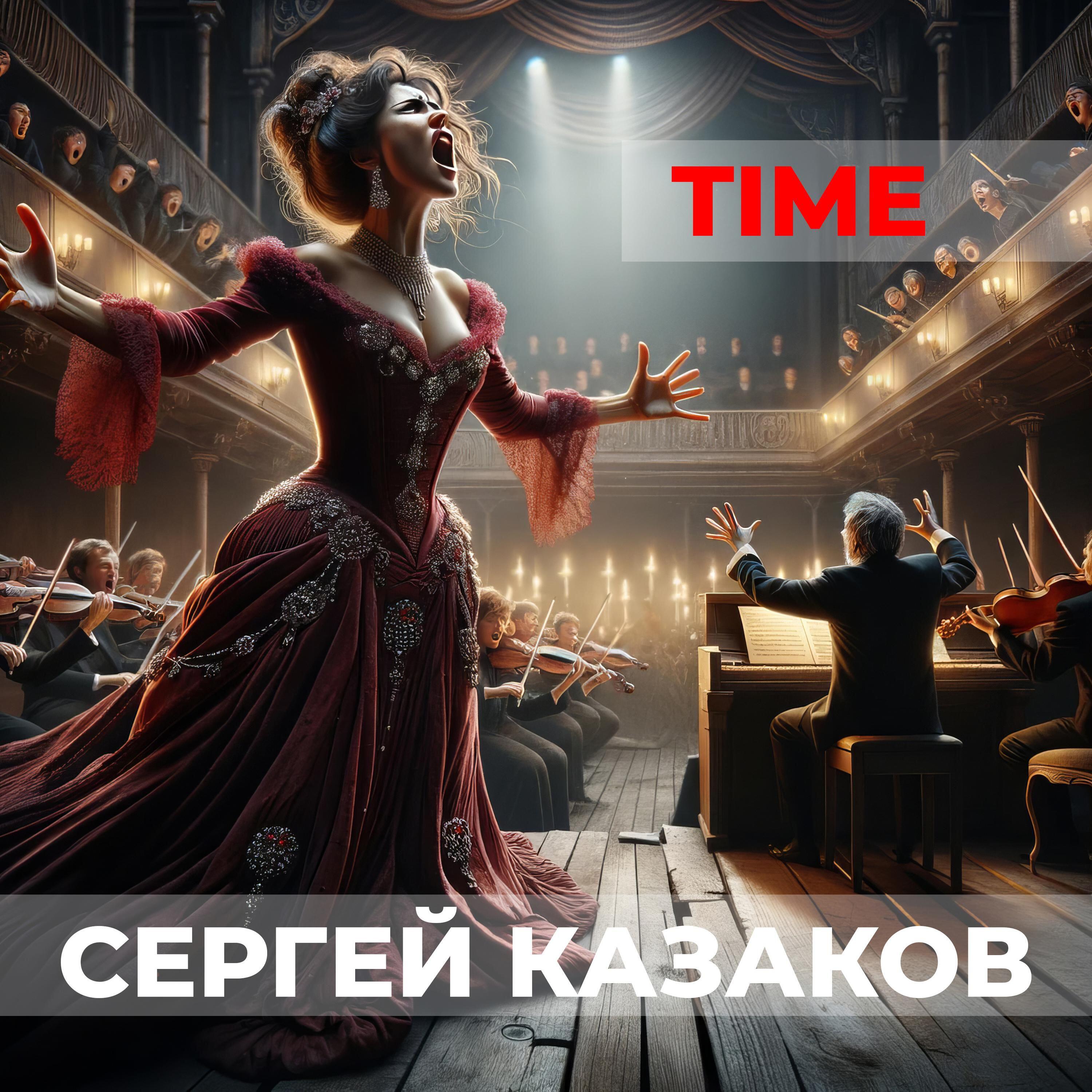 Релиз Time