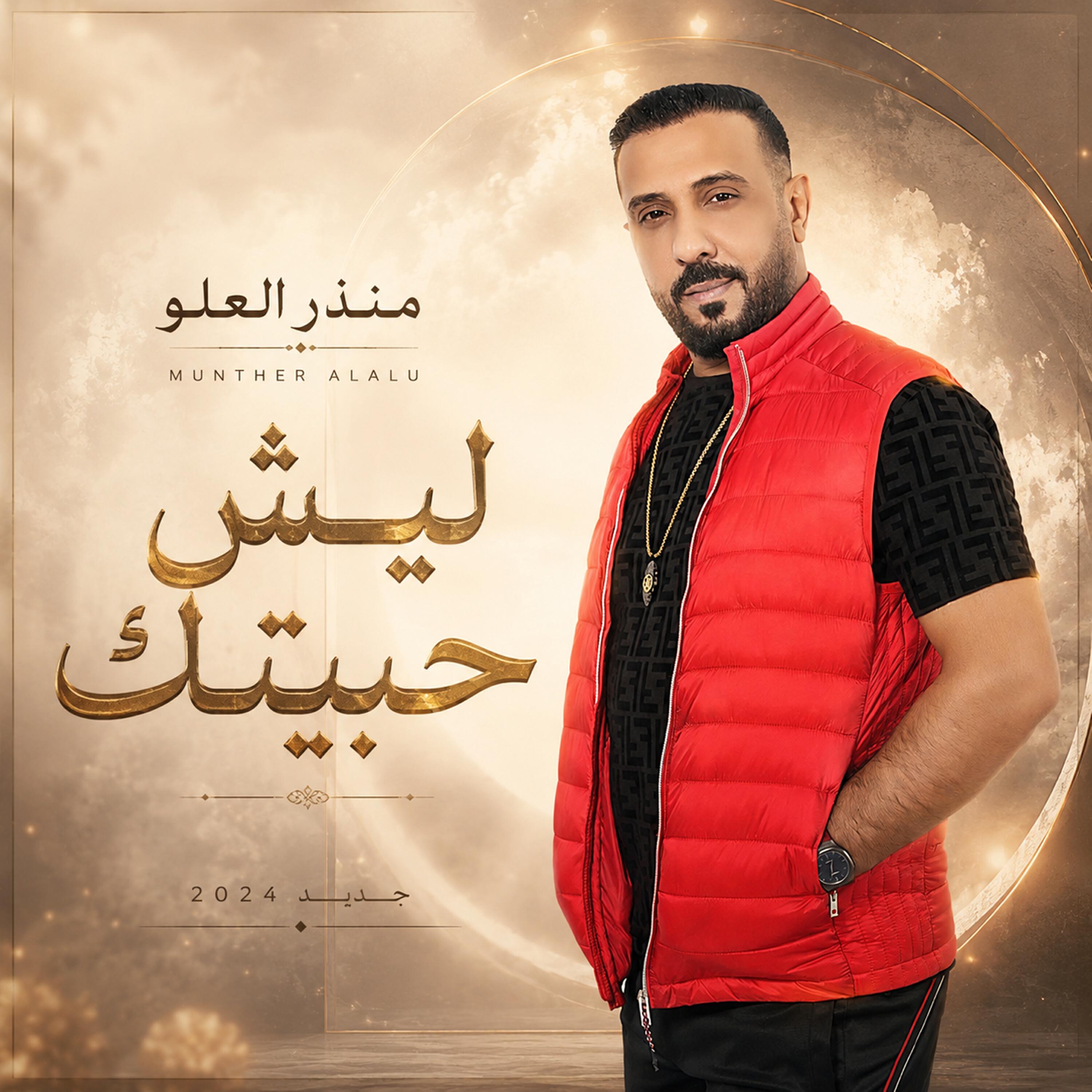 منذر العلو
