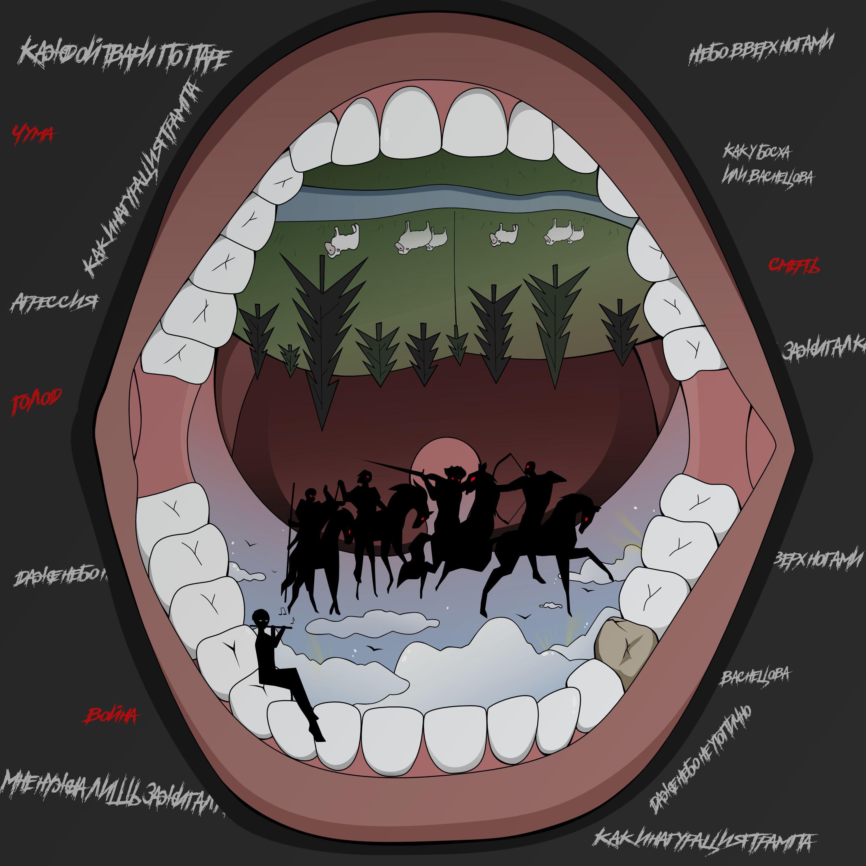 Релиз перевернутое небо