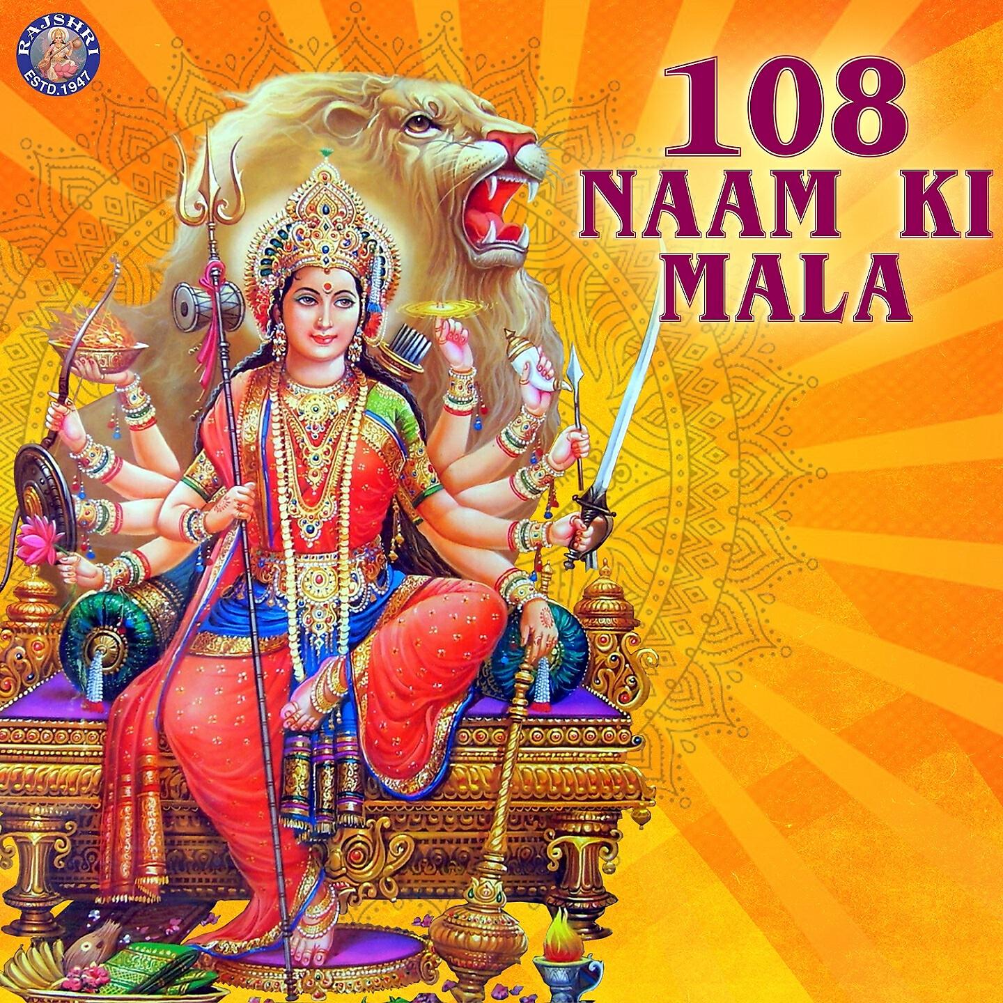 Релиз 108 Naam Ki Mala