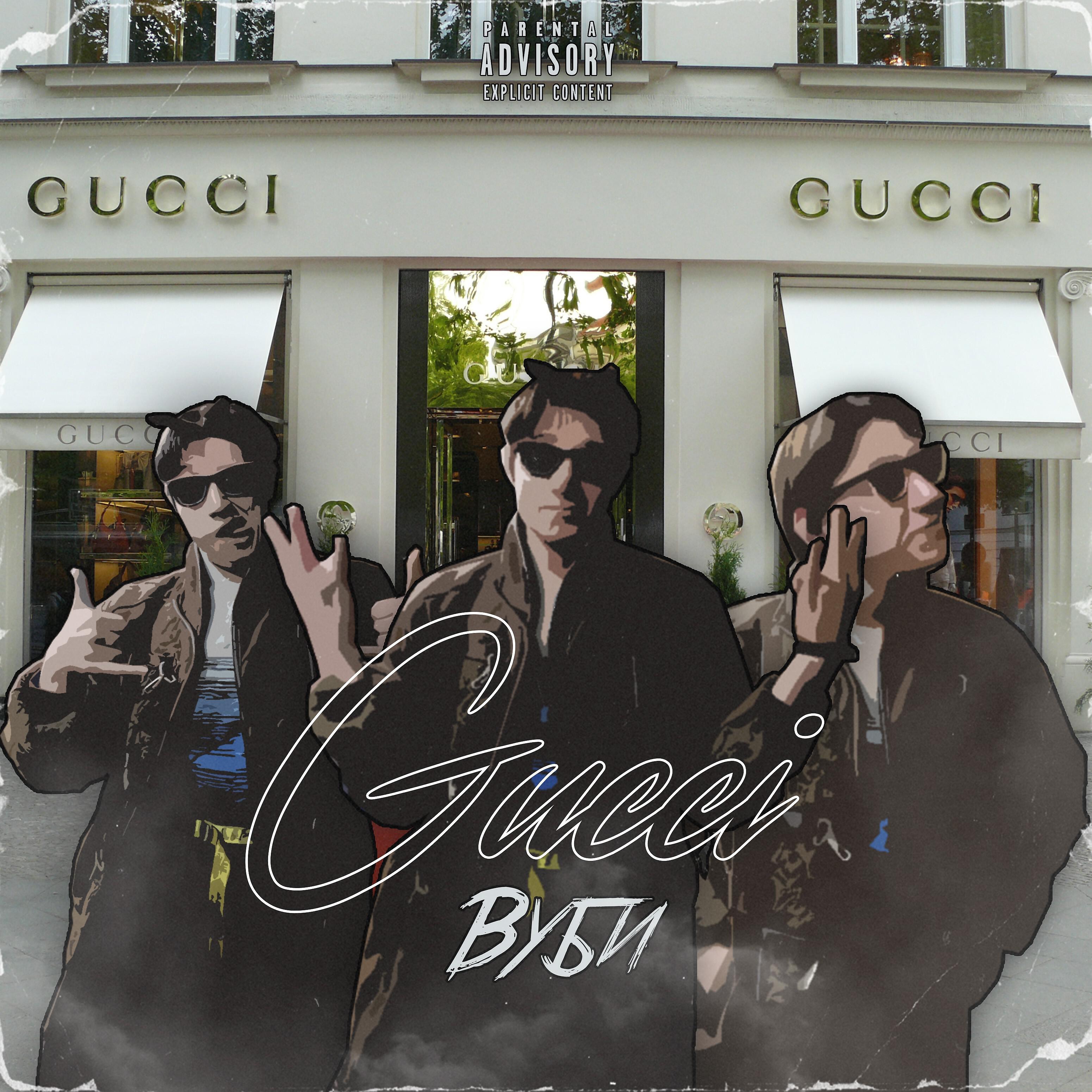 Релиз Gucci