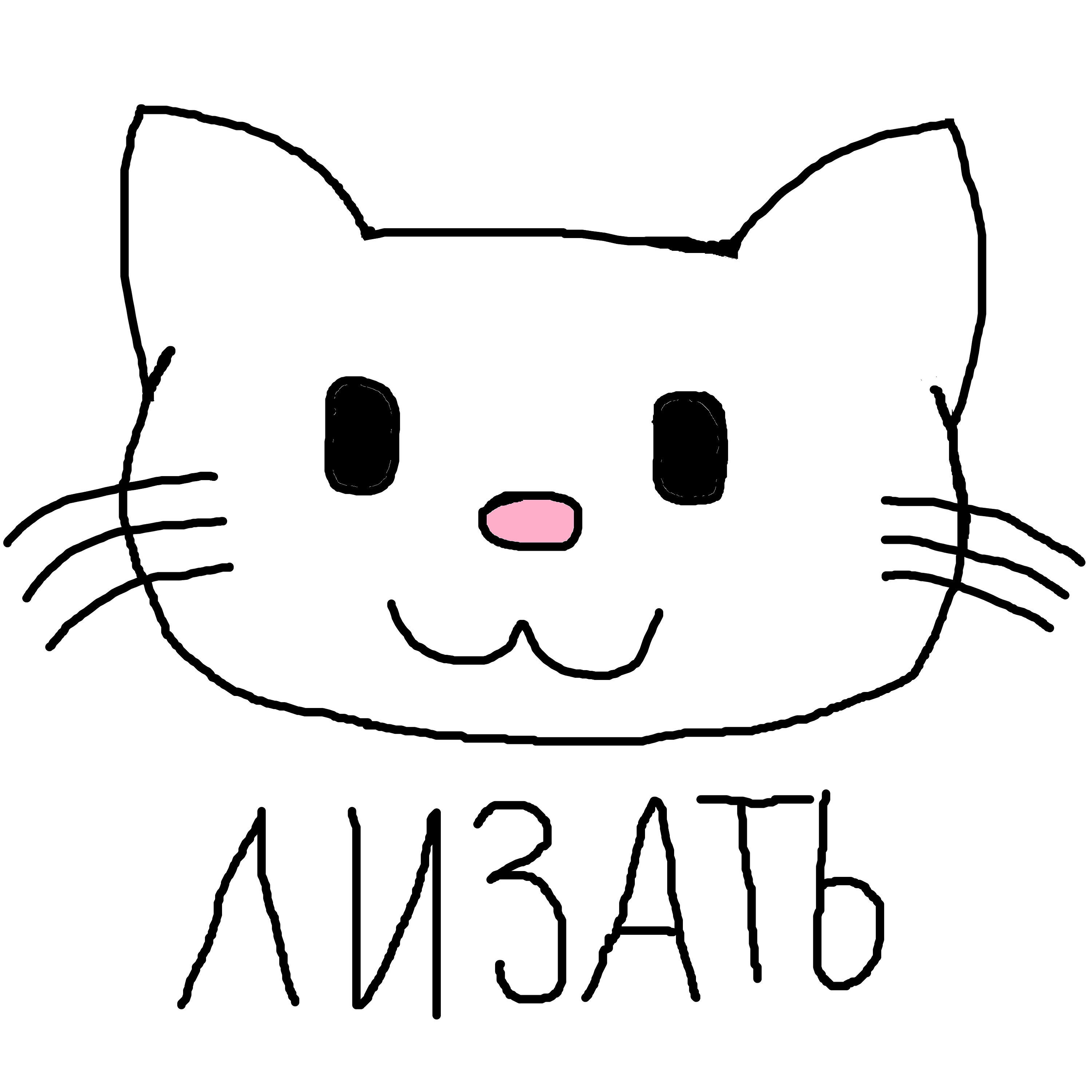 Релиз Лизать