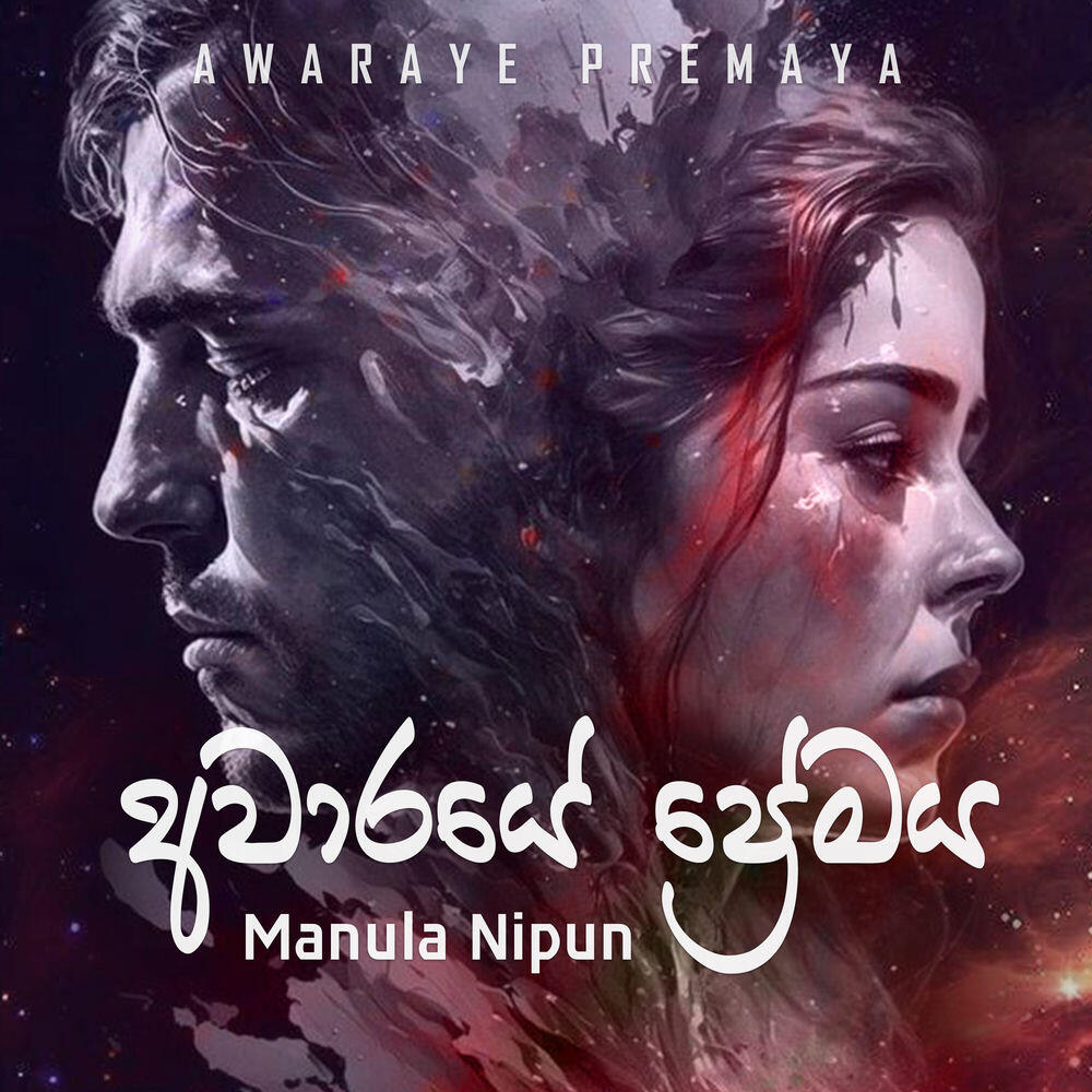 Релиз Awaraye Premaya