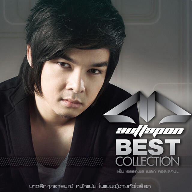 Релиз M auttapon BEST COLLECTION