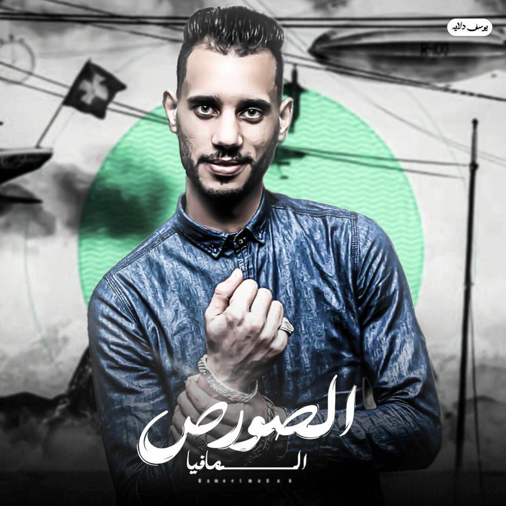 Релиз والسافلين كعبها عالي | مهرجان السافلين 3