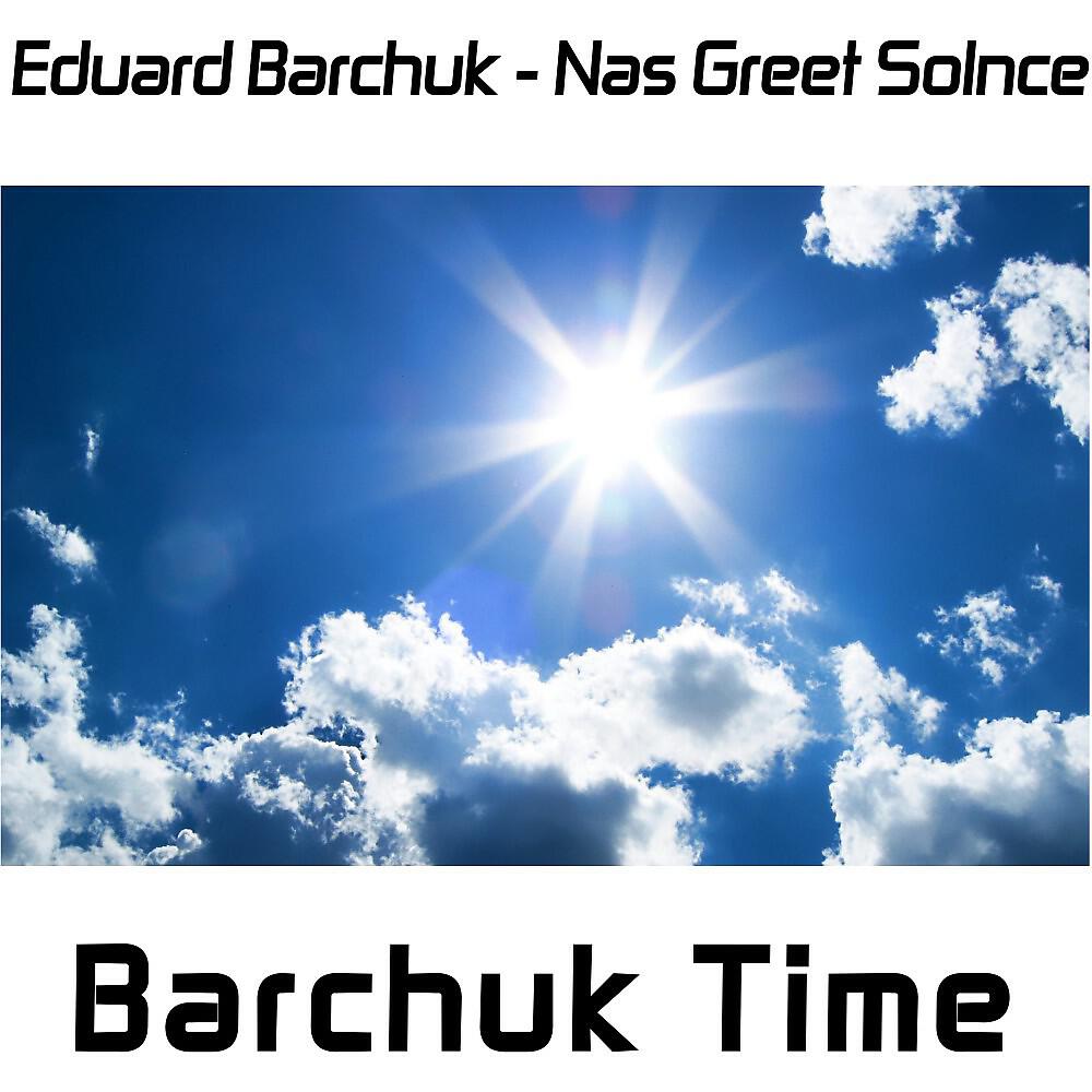 Релиз Nas Greet Solnce