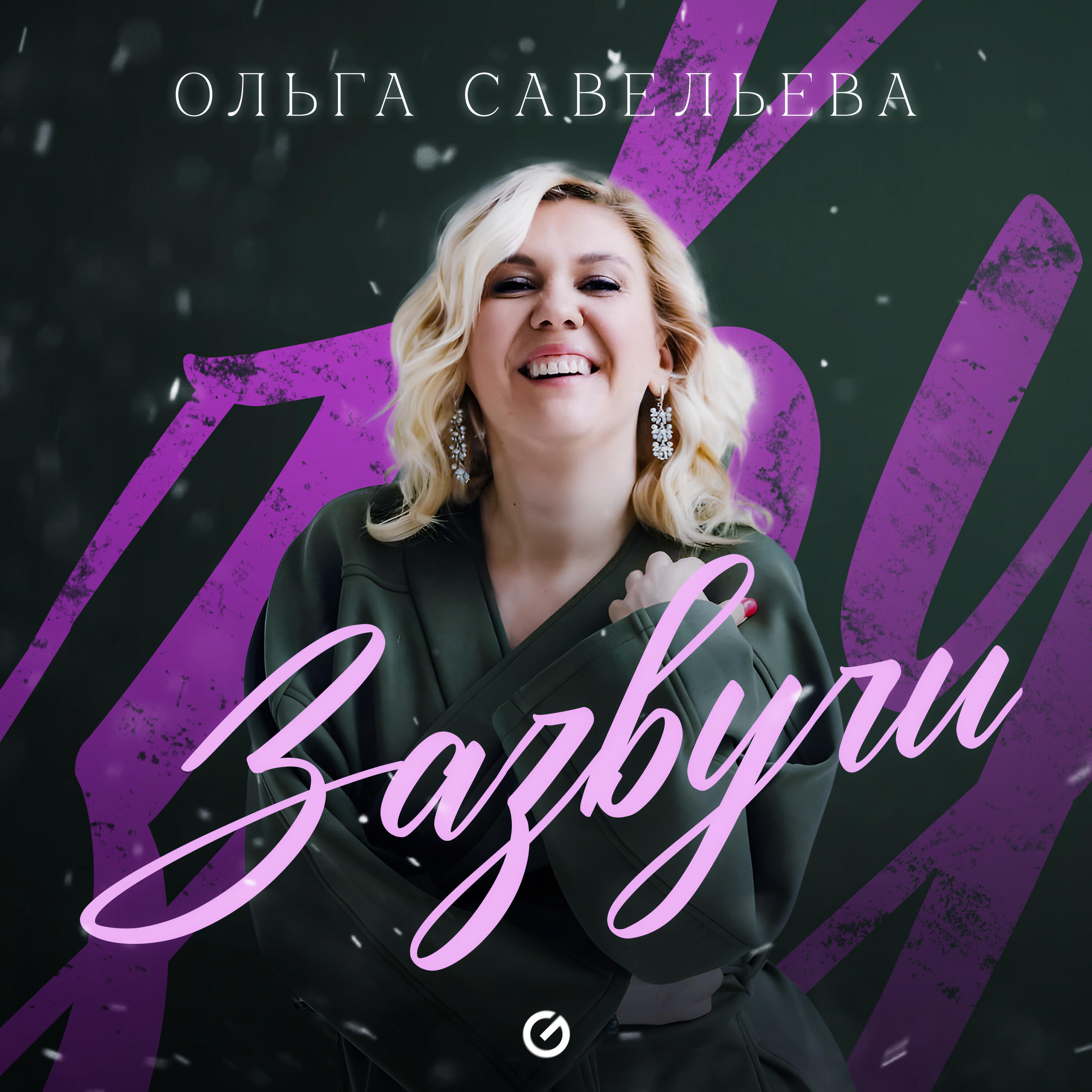 Обложка артиста