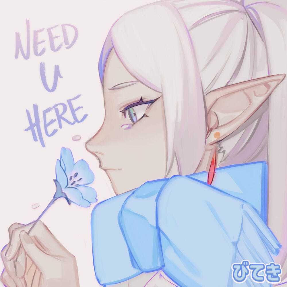 Релиз need u here