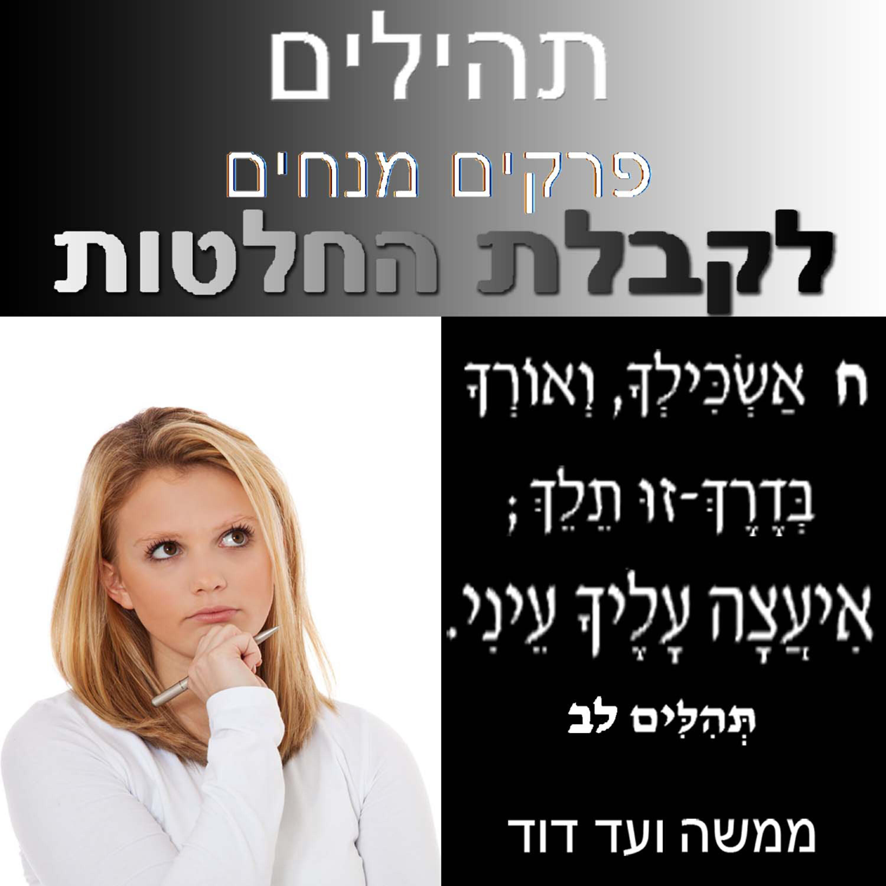 Релиз     פרקים מנחים לקבלת החלטות