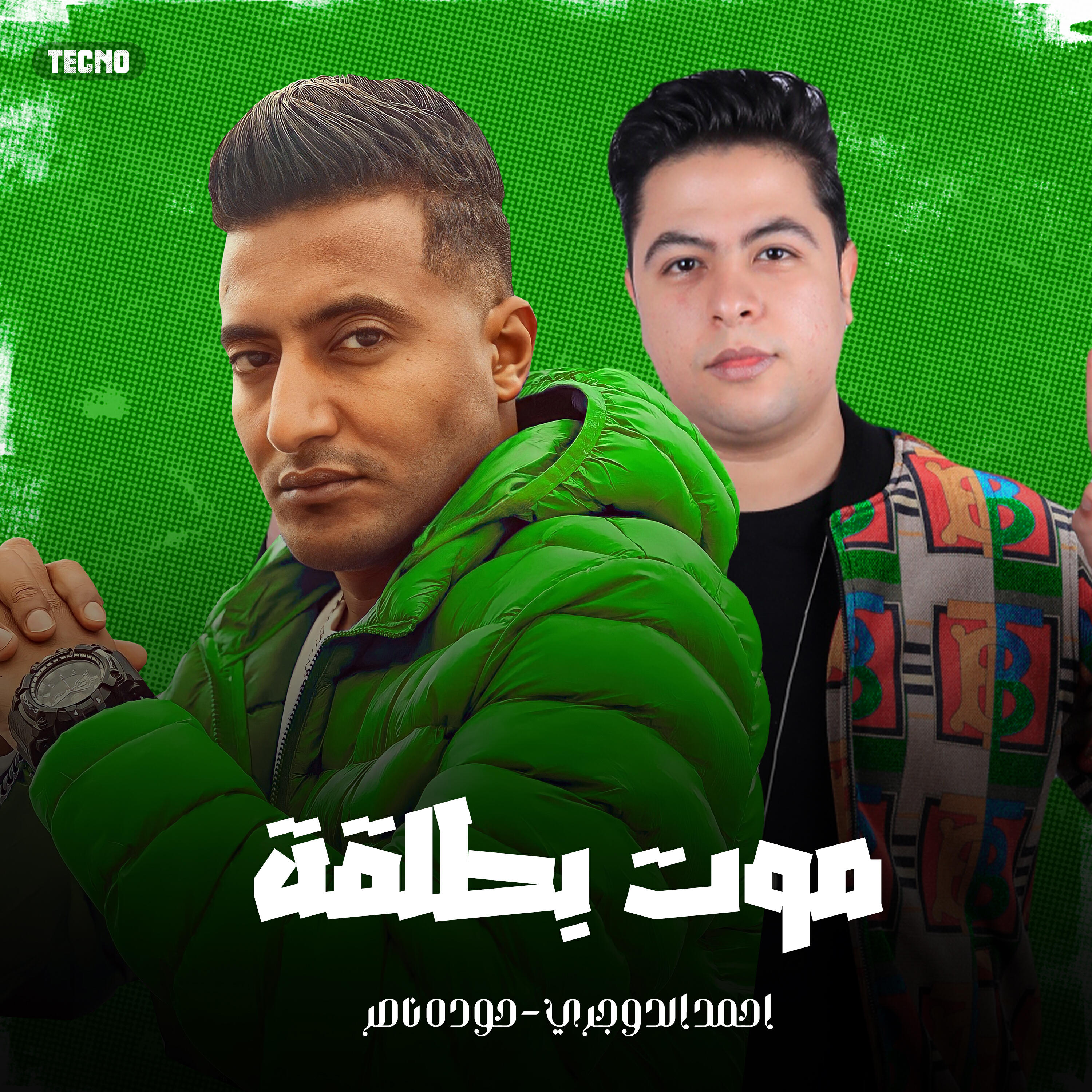 Релиз موت بطلقه