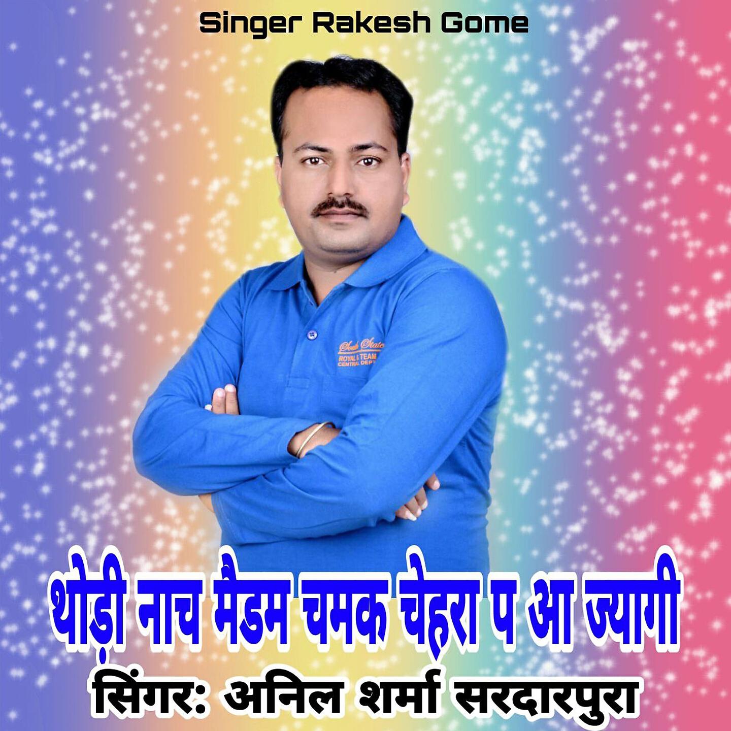 Релиз Thodi Nach Maidam Chamak Chehara P Aa Jyagi