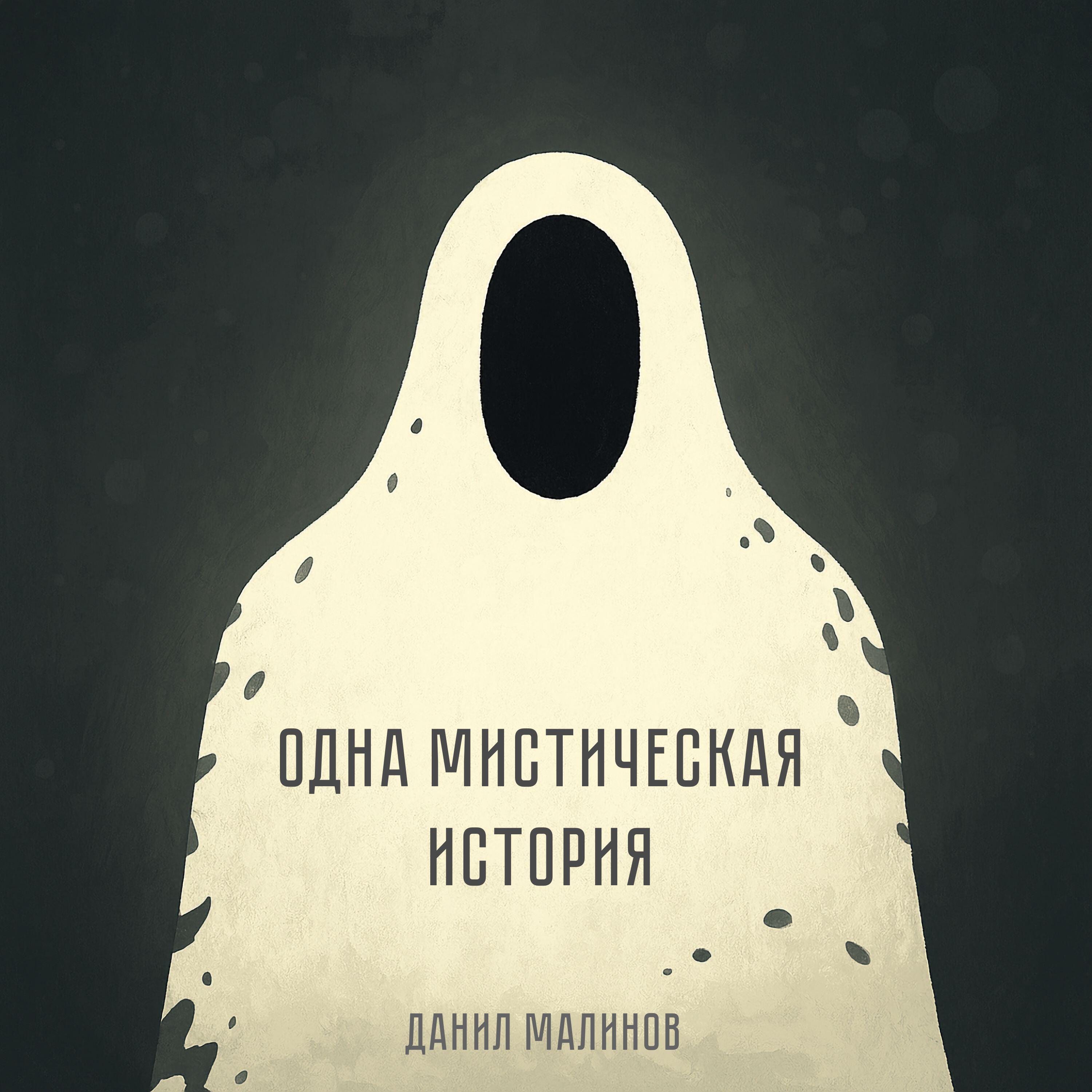 Обложка трека