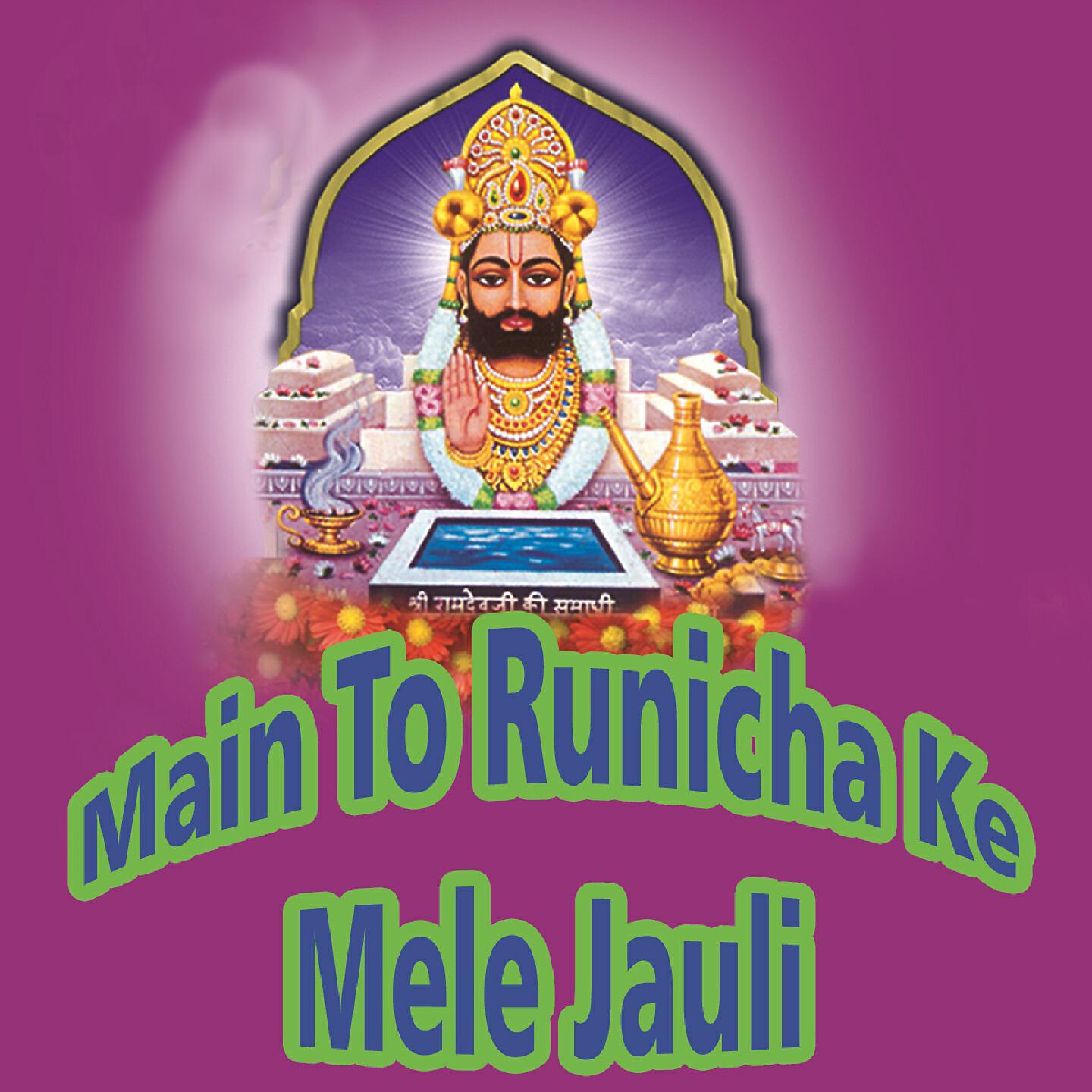Релиз Main To Runicha Ke Mele Jauli