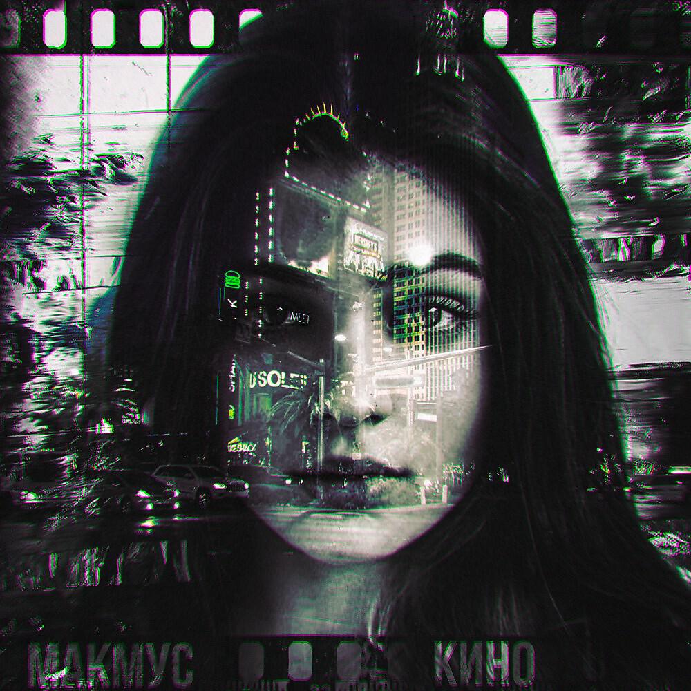 Релиз Кино