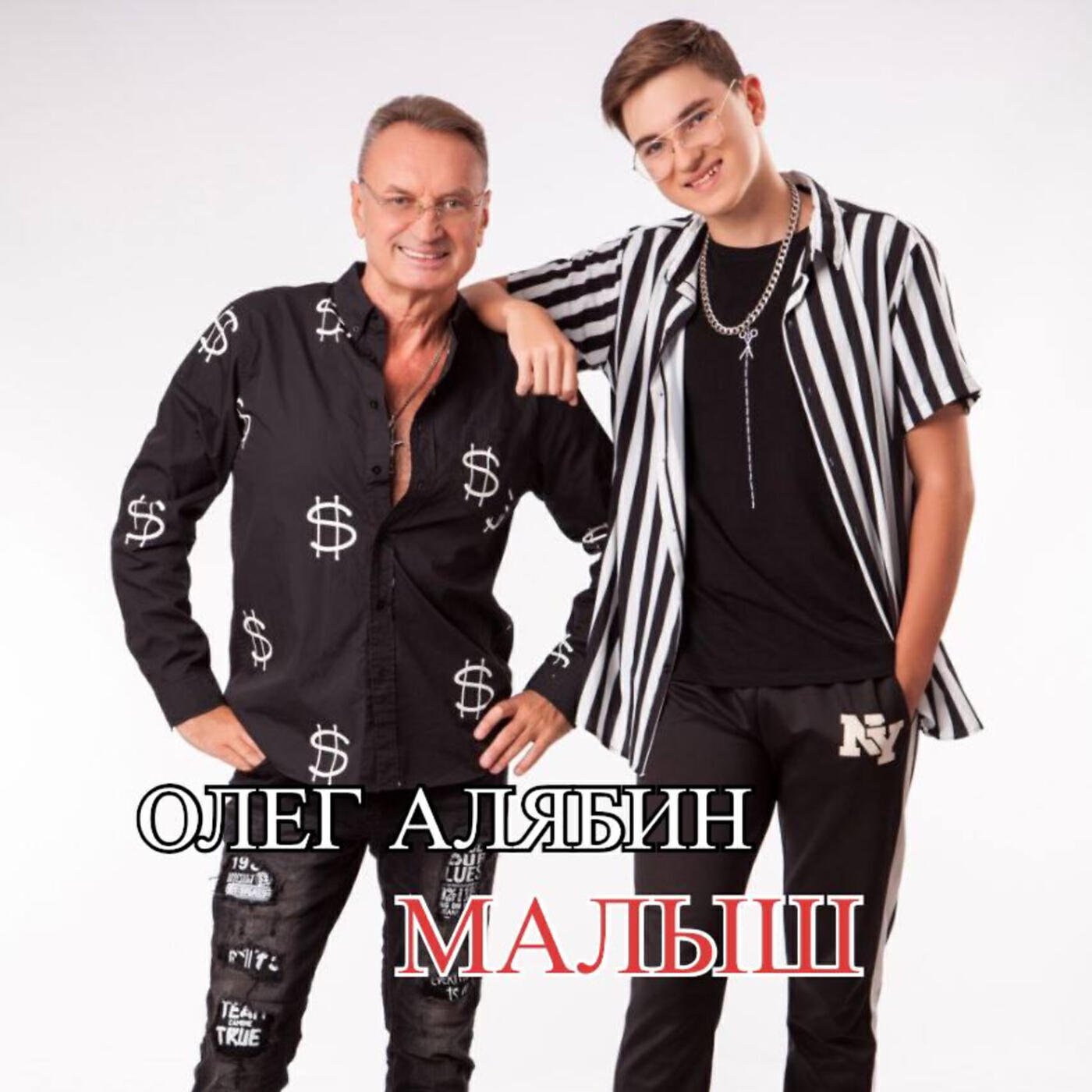 Релиз Малыш
