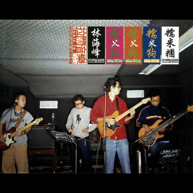 Релиз 903 id club 拉闊音樂會