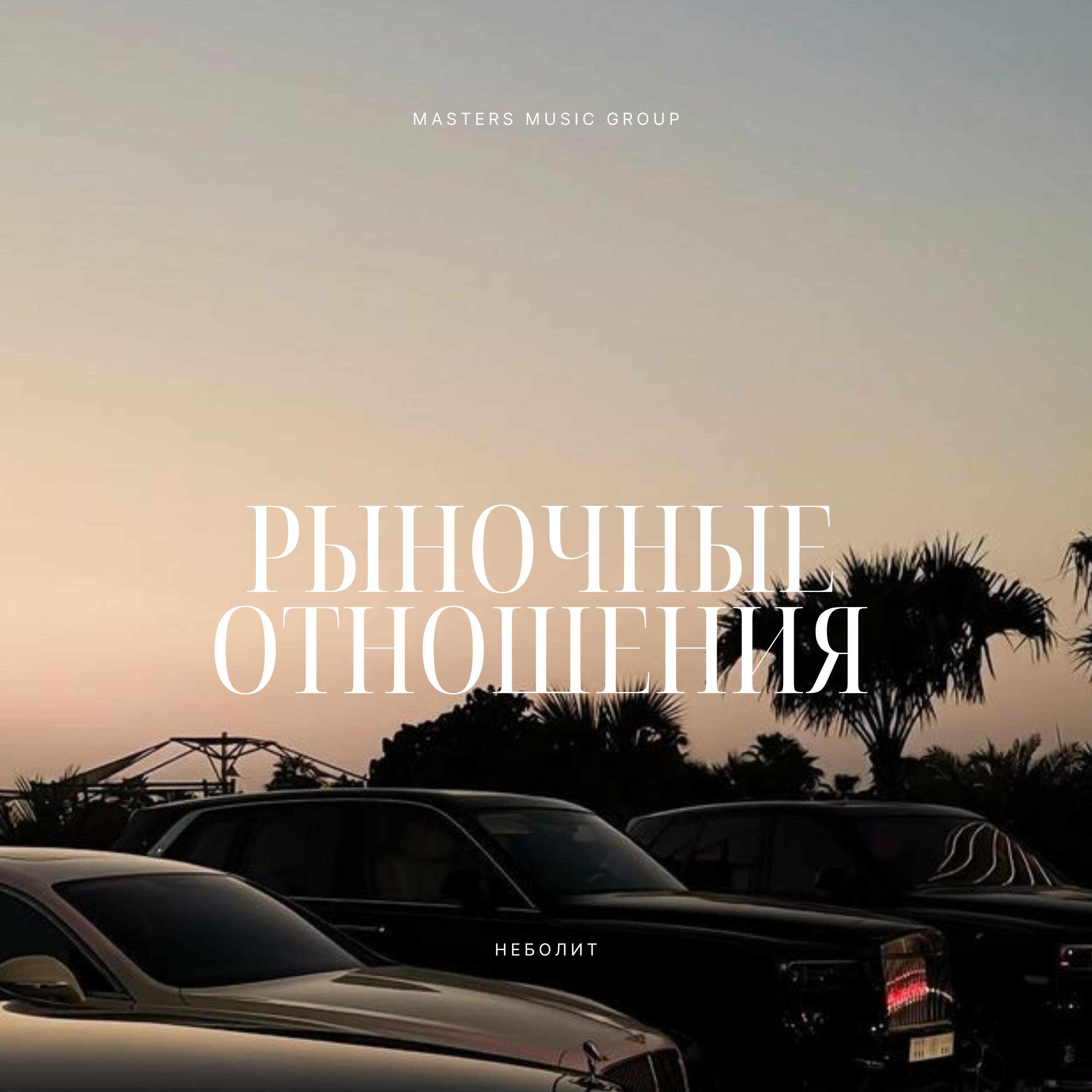 НЕБОЛИТ