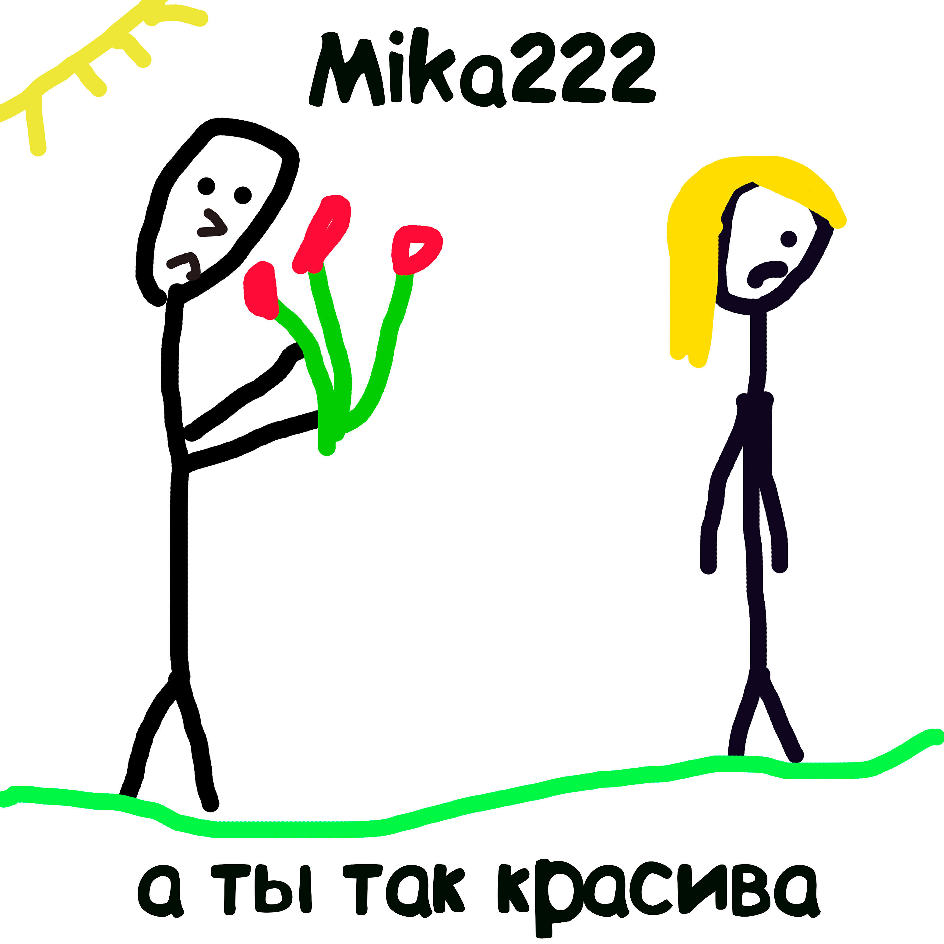 Релиз А ты так красива