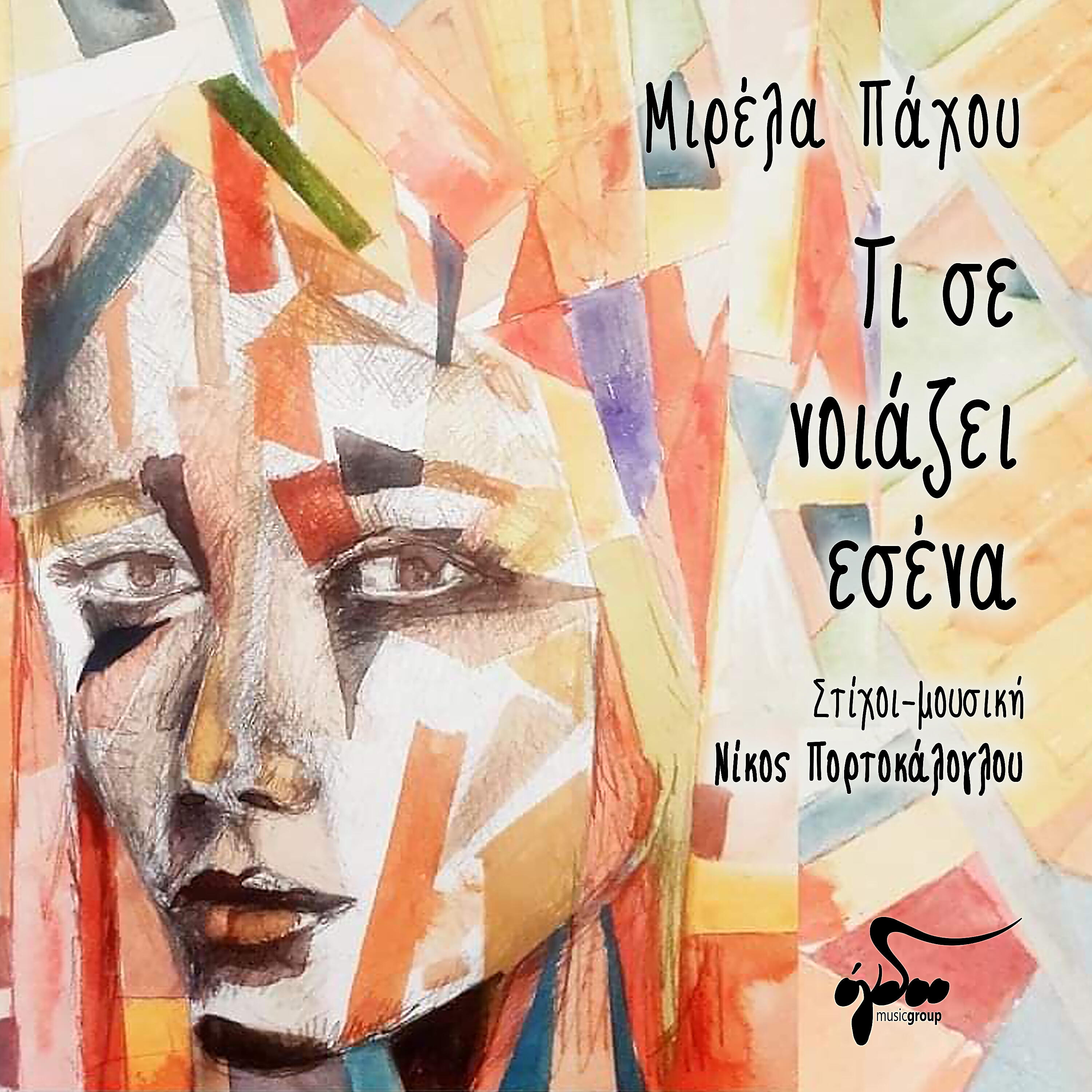 Релиз Ti se noiazei esena