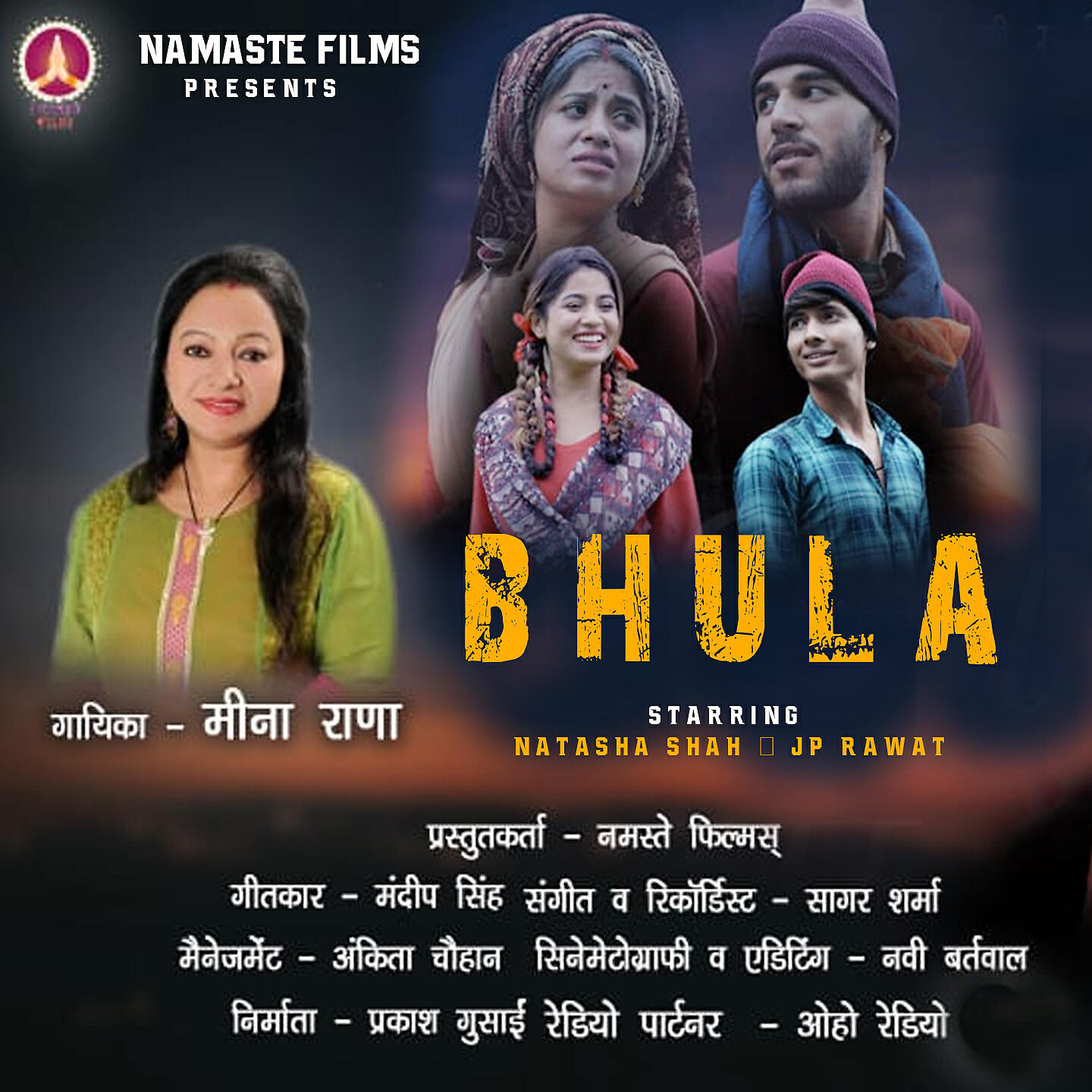 Релиз Bhula