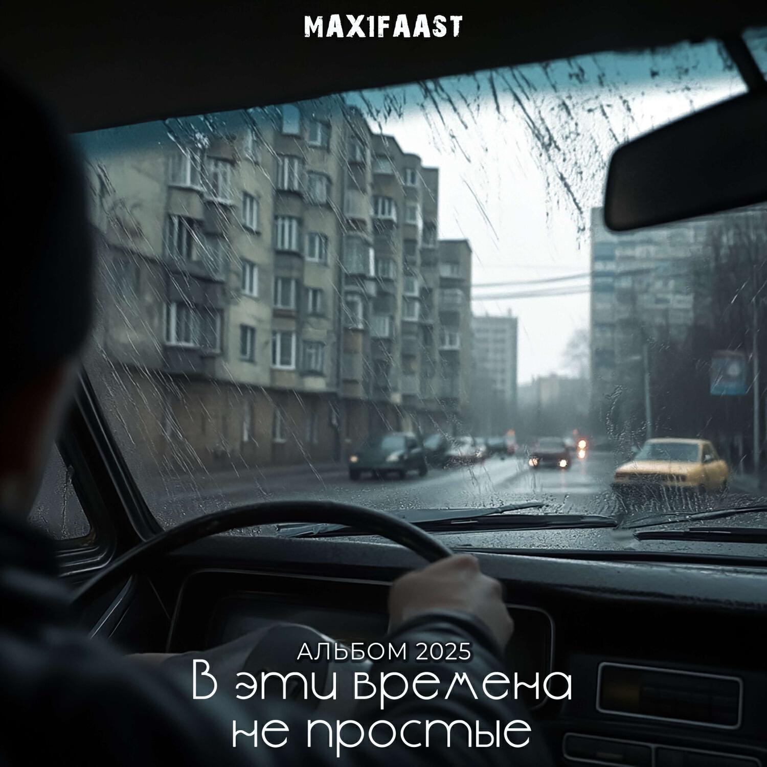 Релиз В эти времена не простые