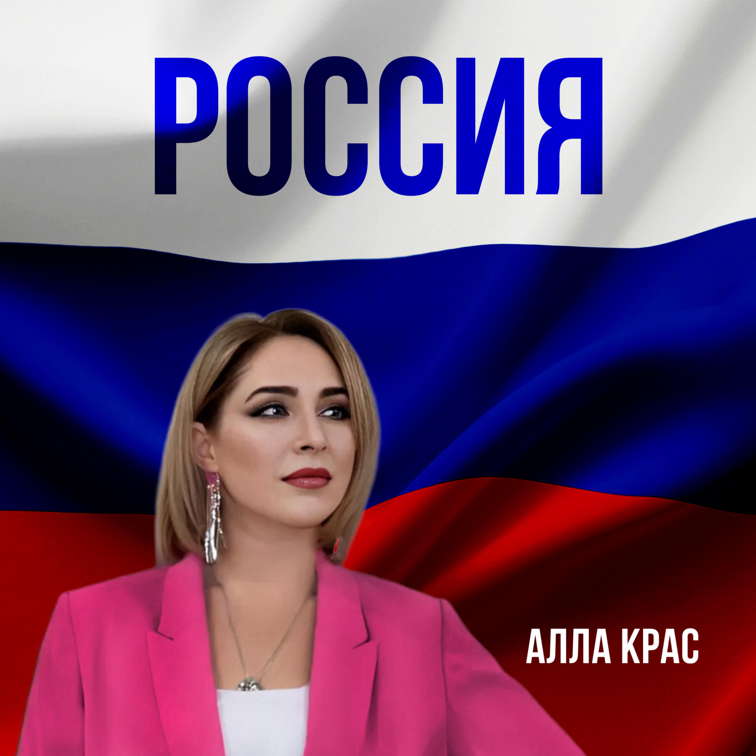 Релиз Россия