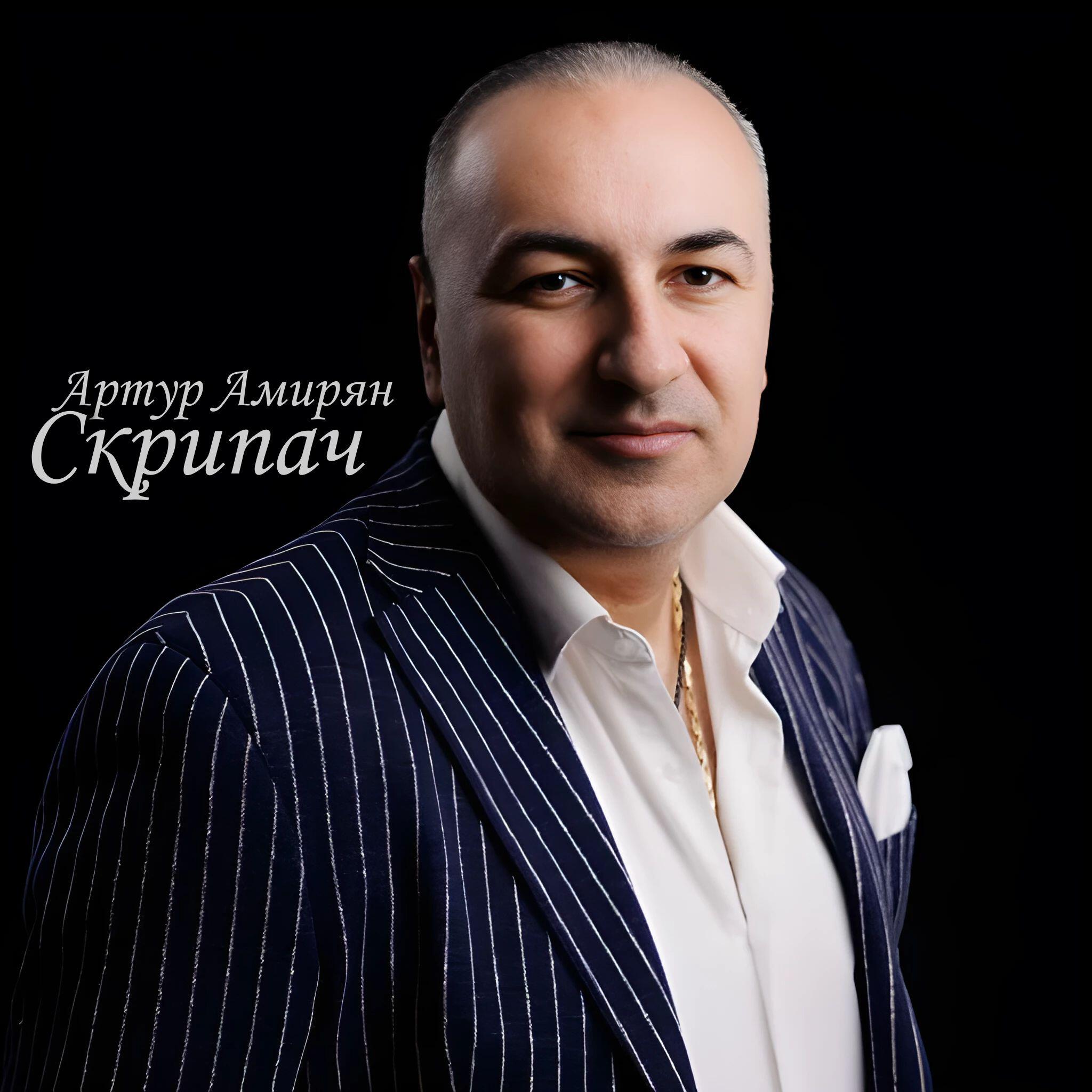 Релиз Скрипач