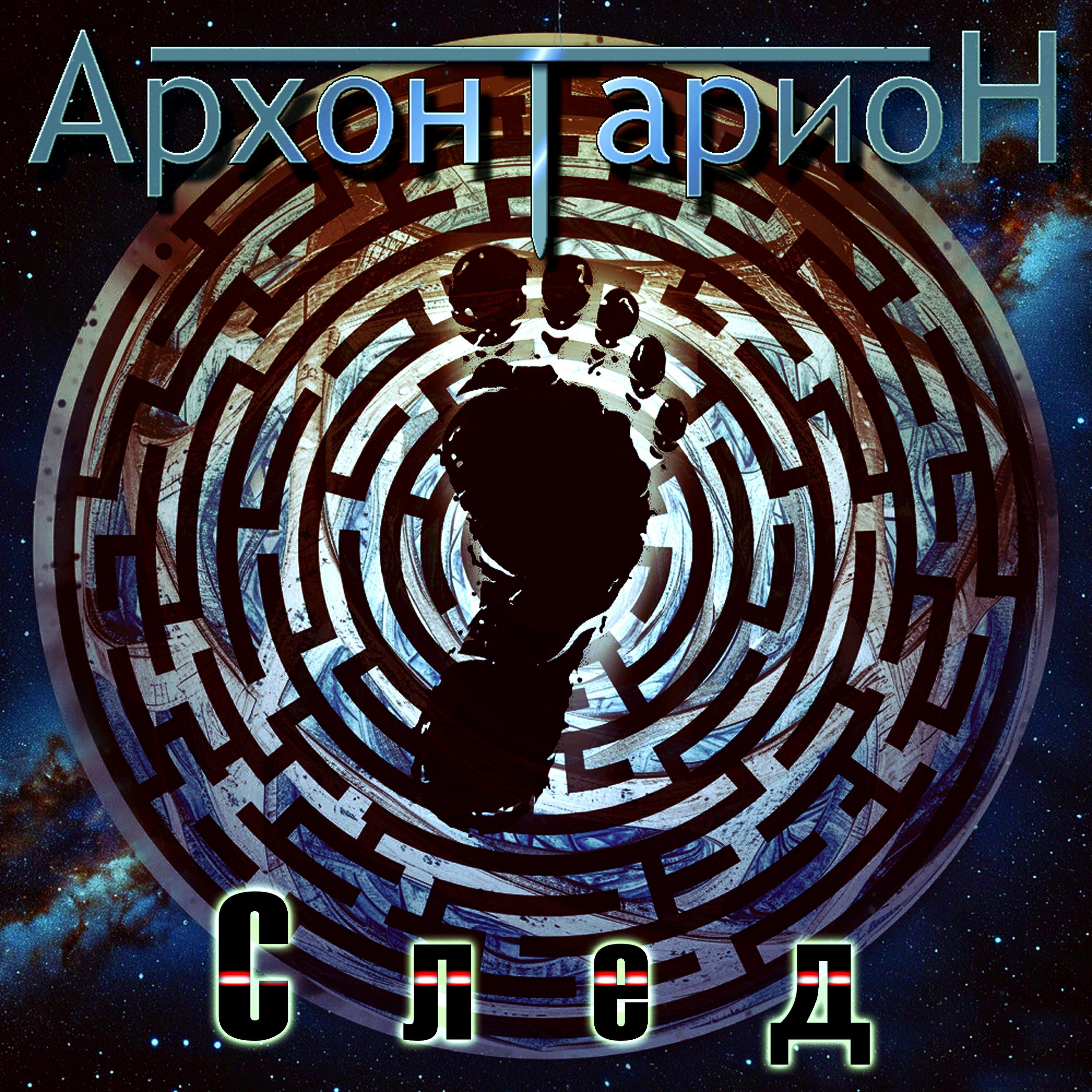 АРХОНТАРИОН