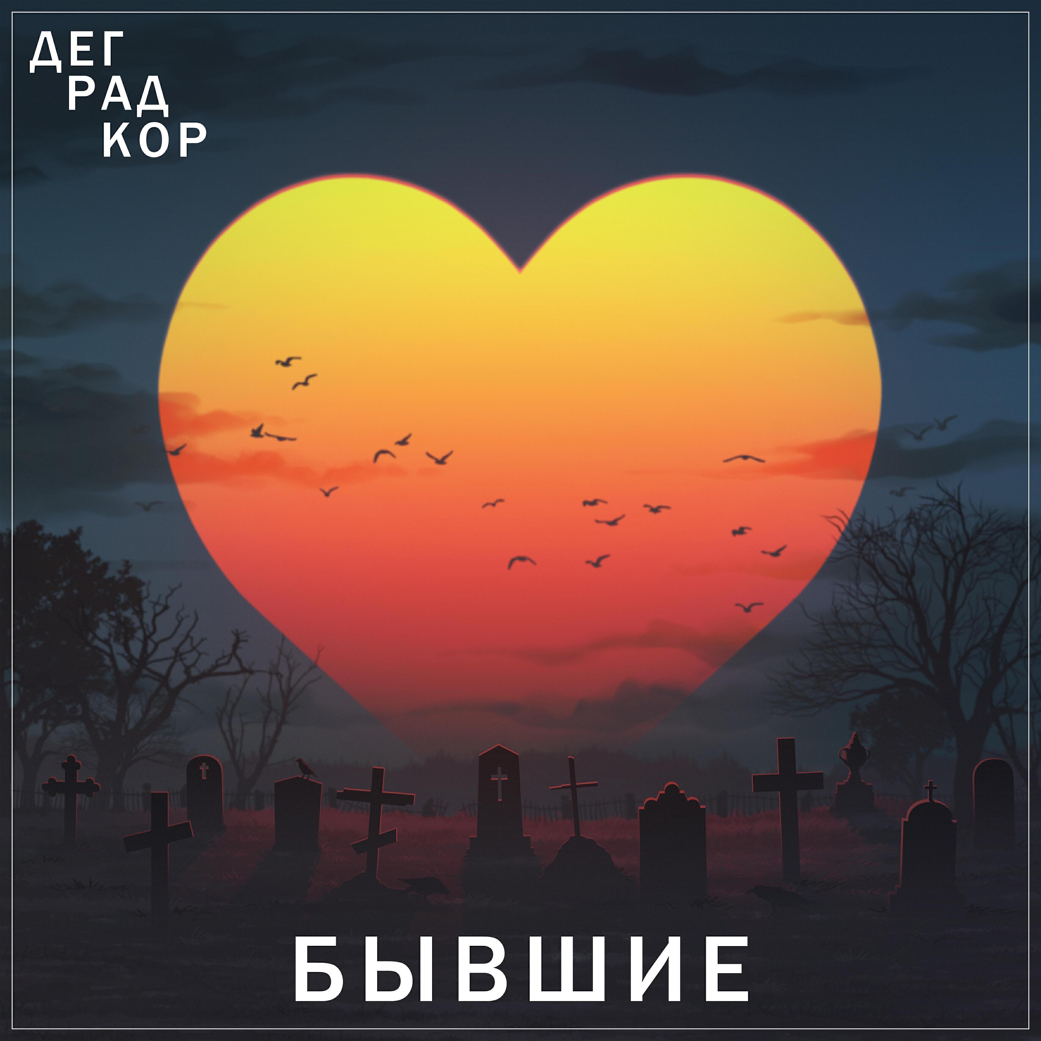 Деградкор