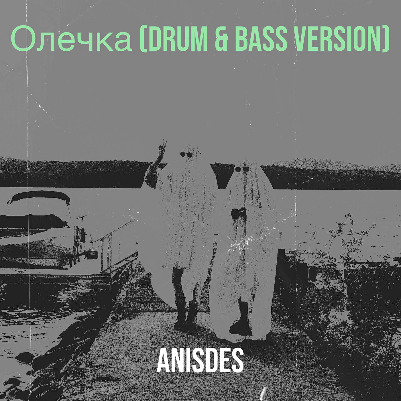 Релиз Олечка (drum & bass version)