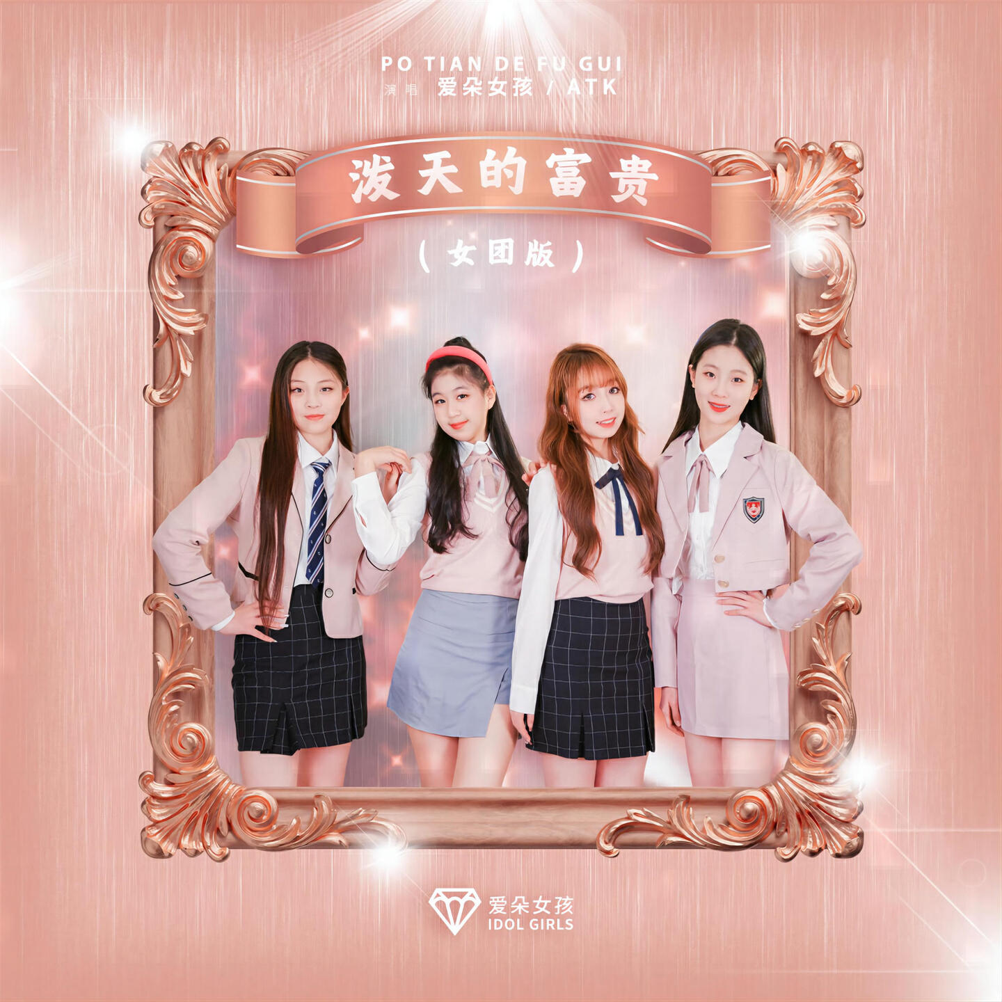 Релиз 泼天的富贵