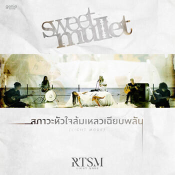 Релиз สภาวะหัวใจล้มเหลวเฉียบพลัน (Light Mode)