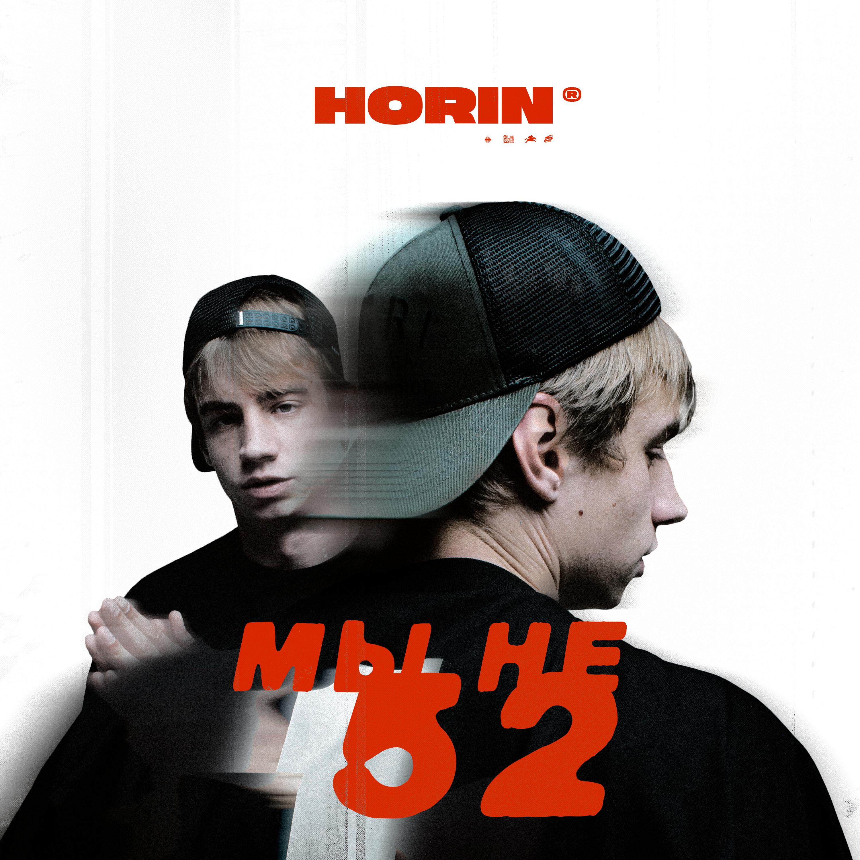 Horin