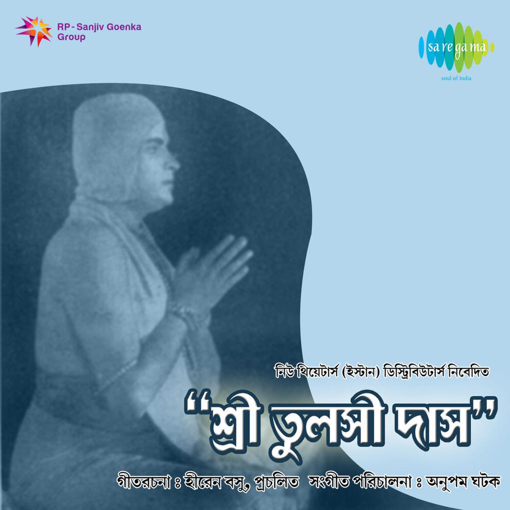 Релиз Sri Tulsidas (Original Motion Picture Soundtrack)