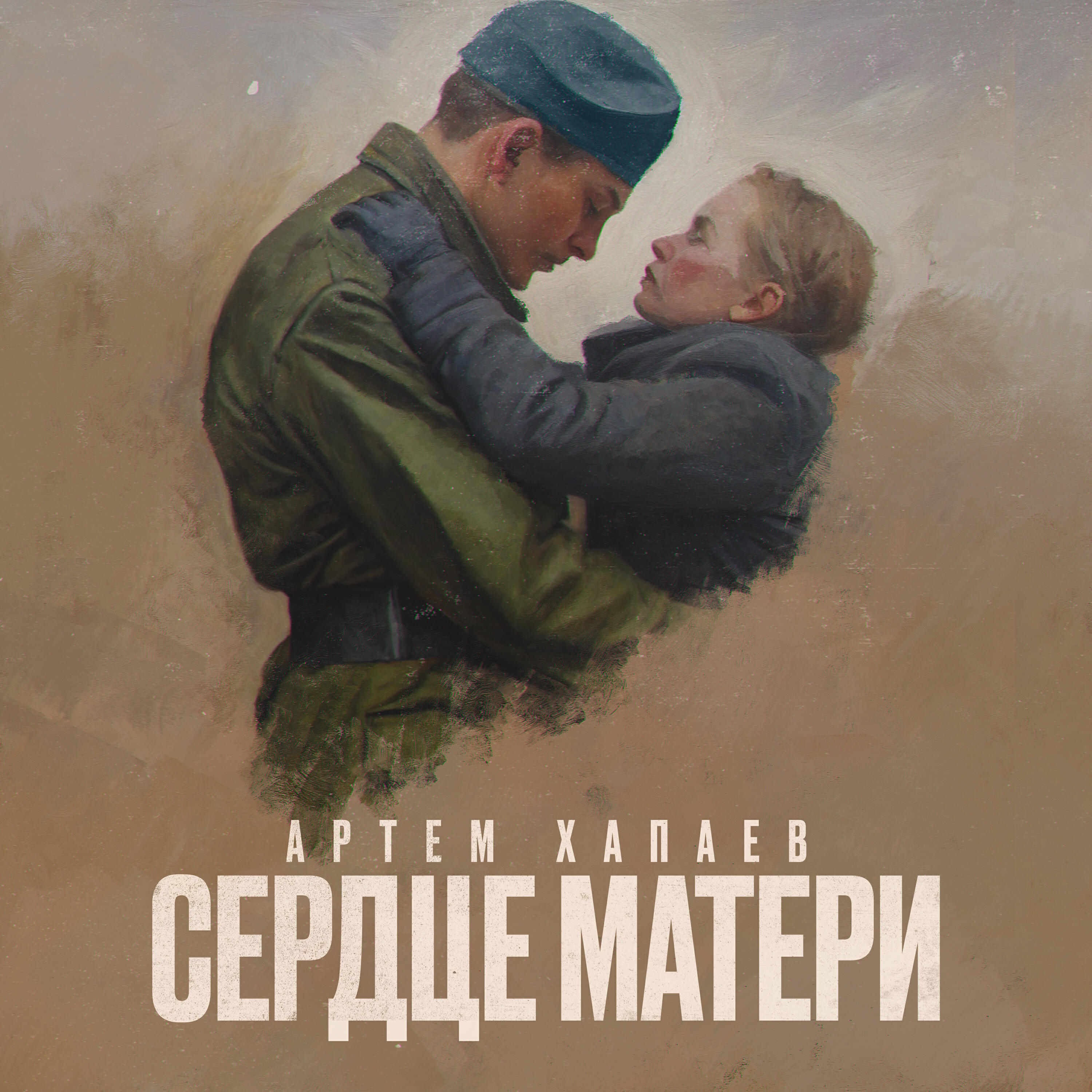 Релиз Сердце Матери