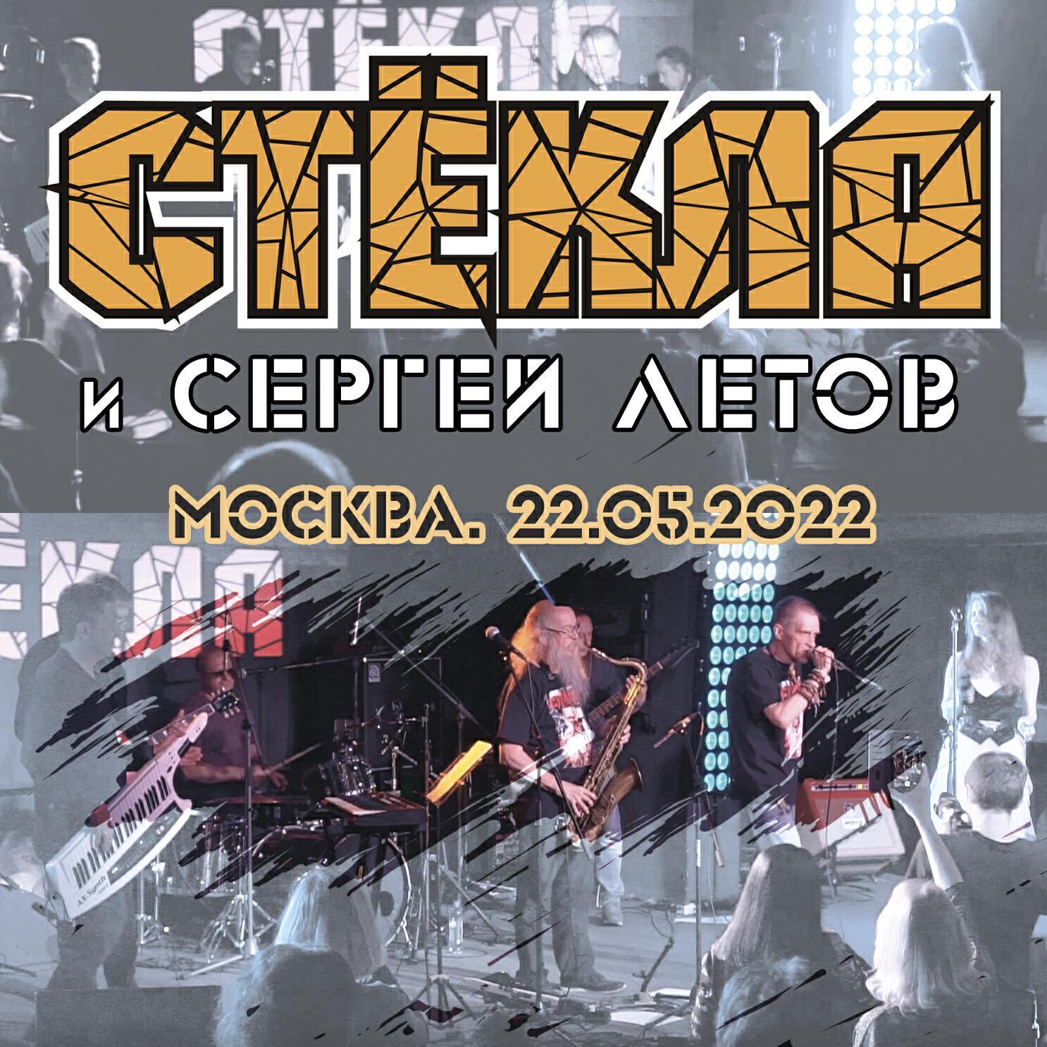 Стёкла