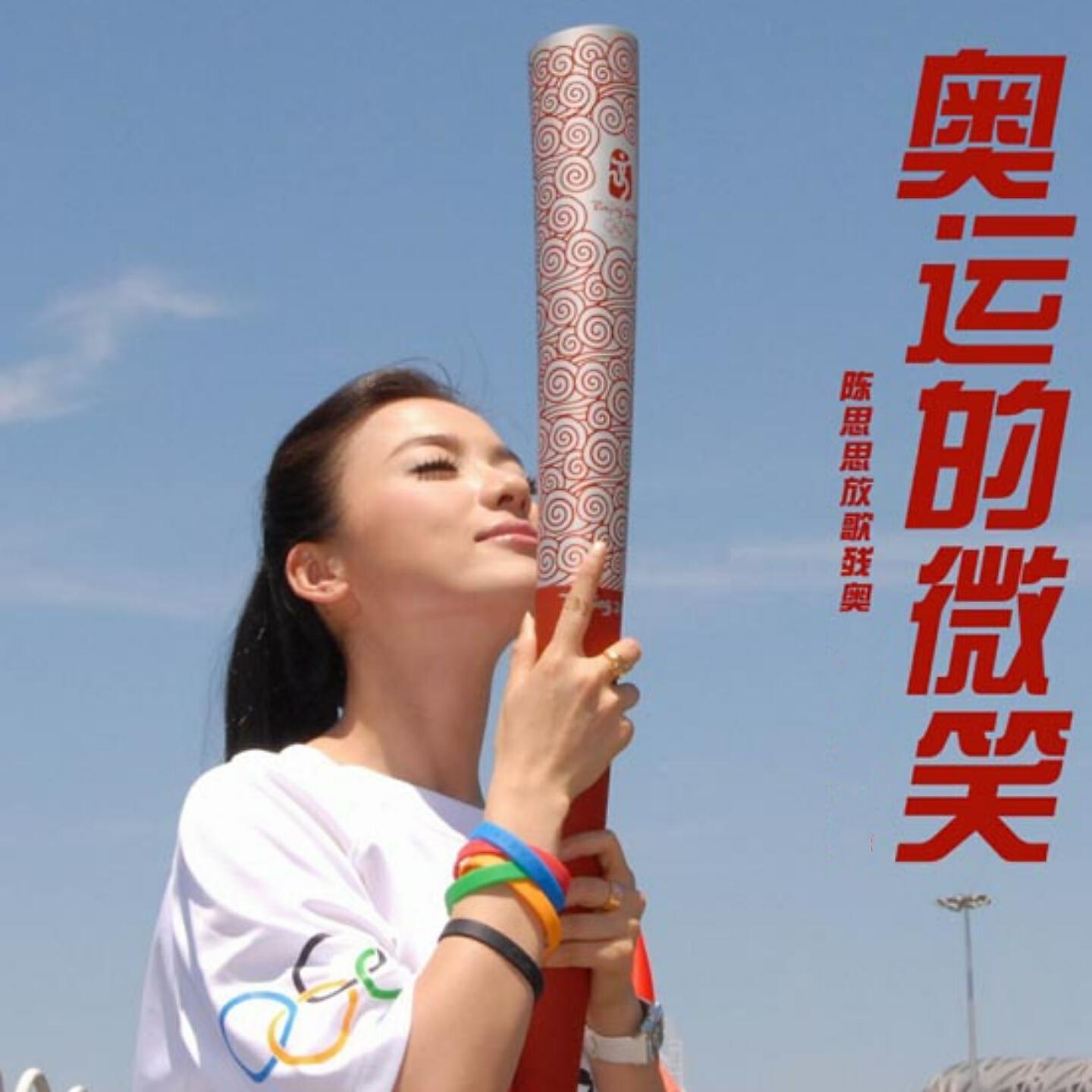 Релиз 奥运的微笑