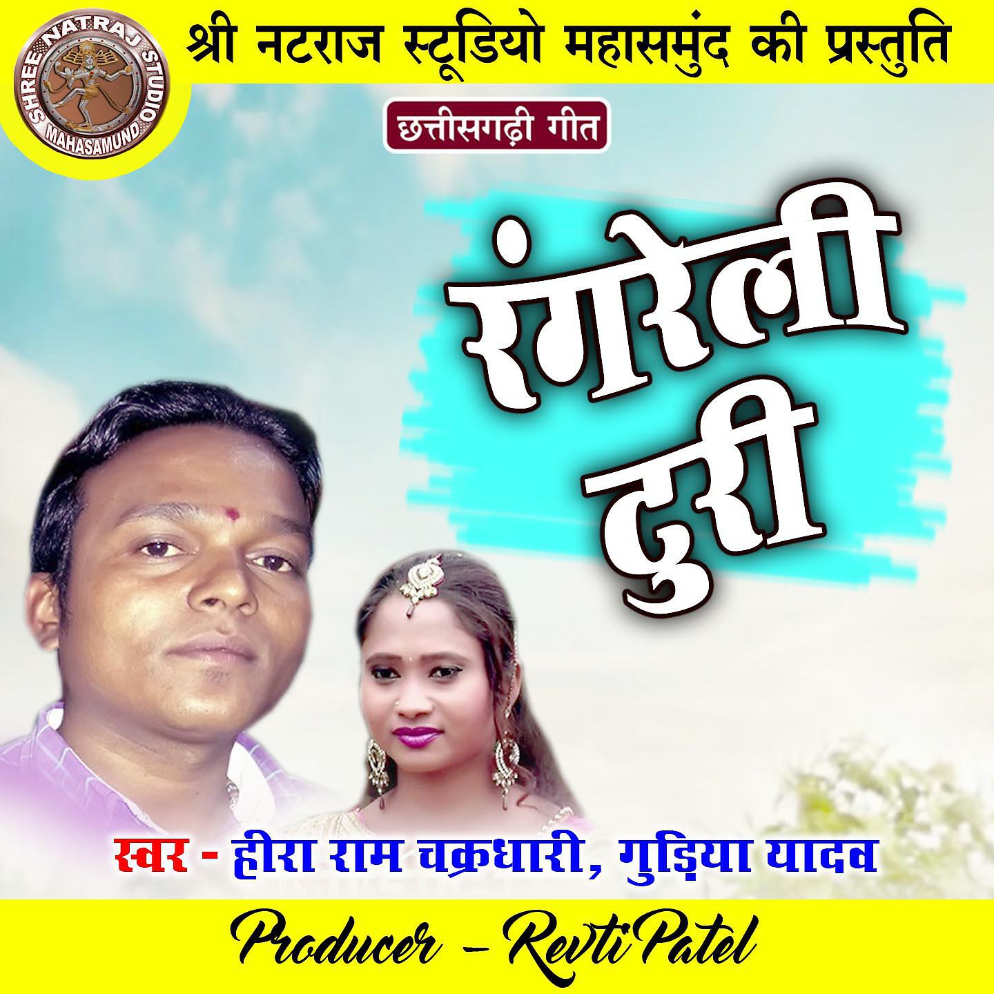 Релиз Rangreli Turi