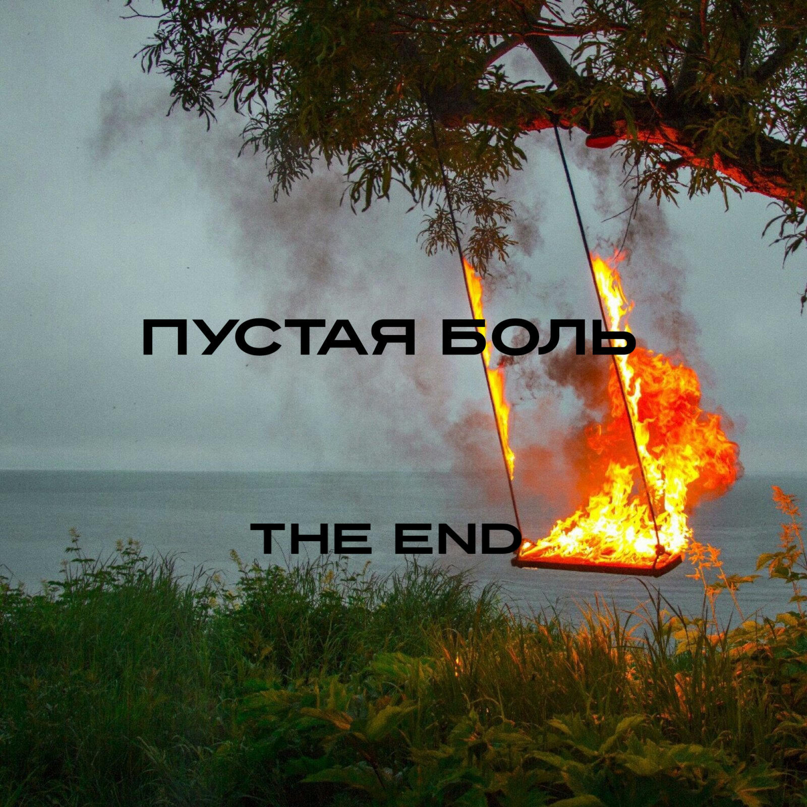 Обложка альбома