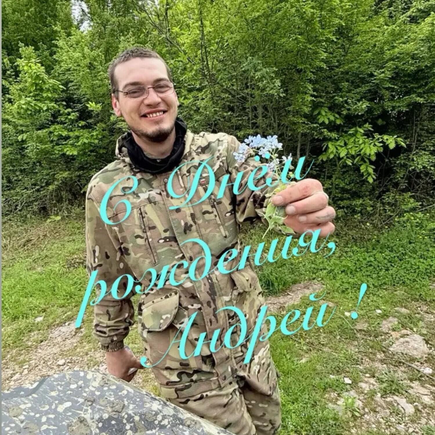 Релиз С Днём рождения, Андрей!