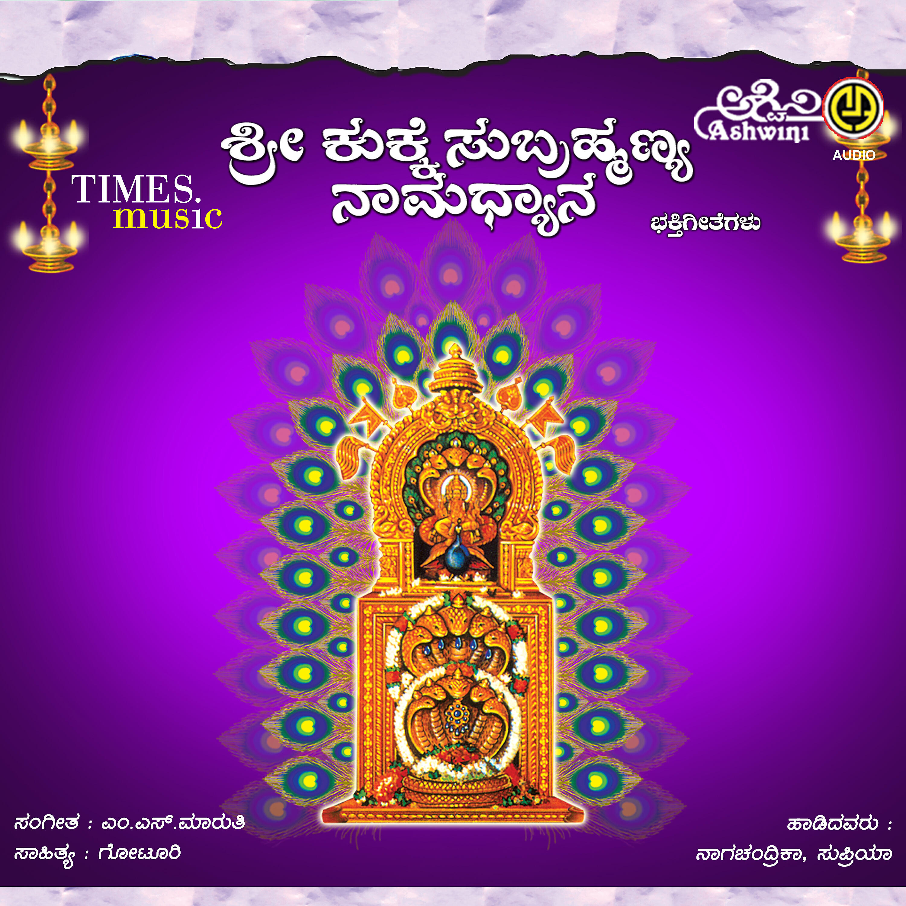 Релиз Kukke Subramanya Namadhyana