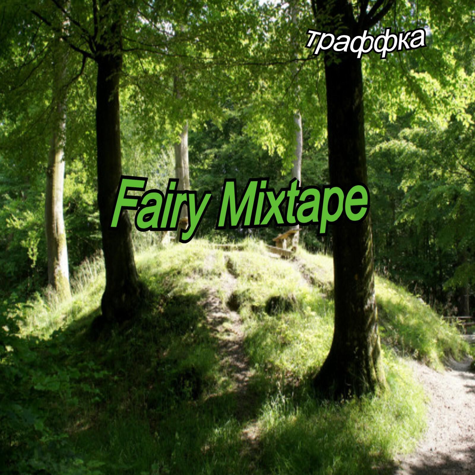 Релиз Fairy Mixtape