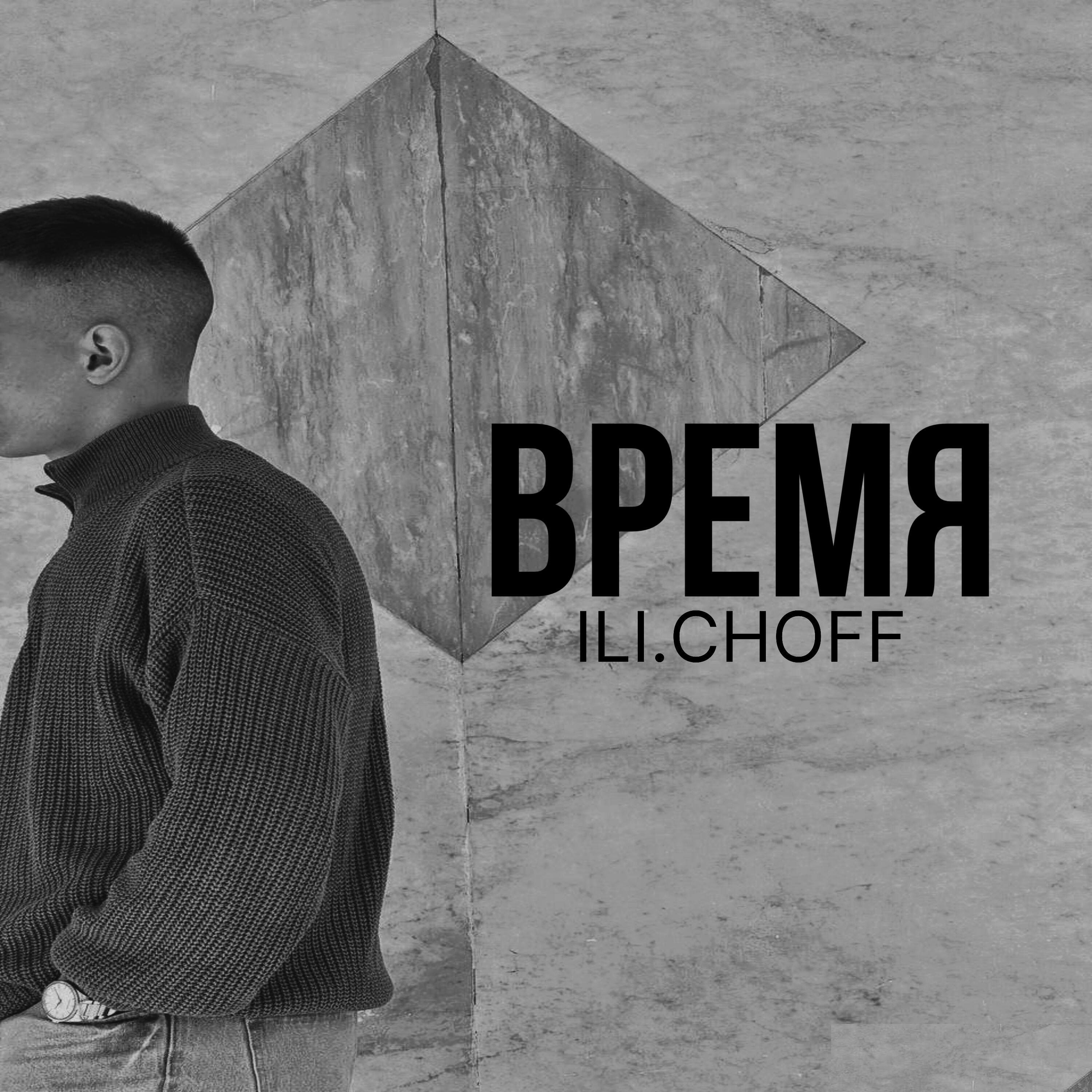 Релиз Время