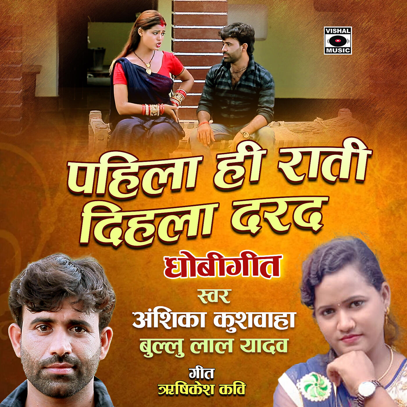 Релиз Pahila Hi Raati Dihala Darad