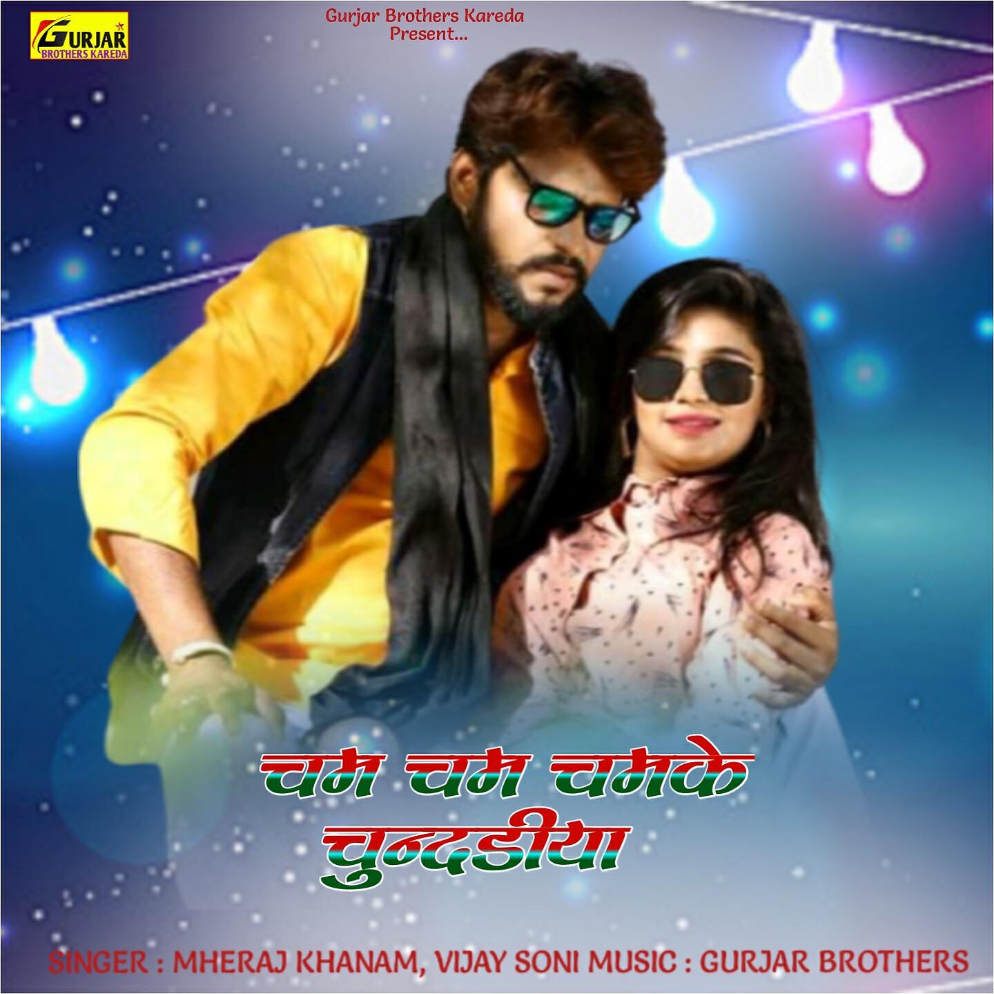 Релиз Cham Cham Chamke Chunriya