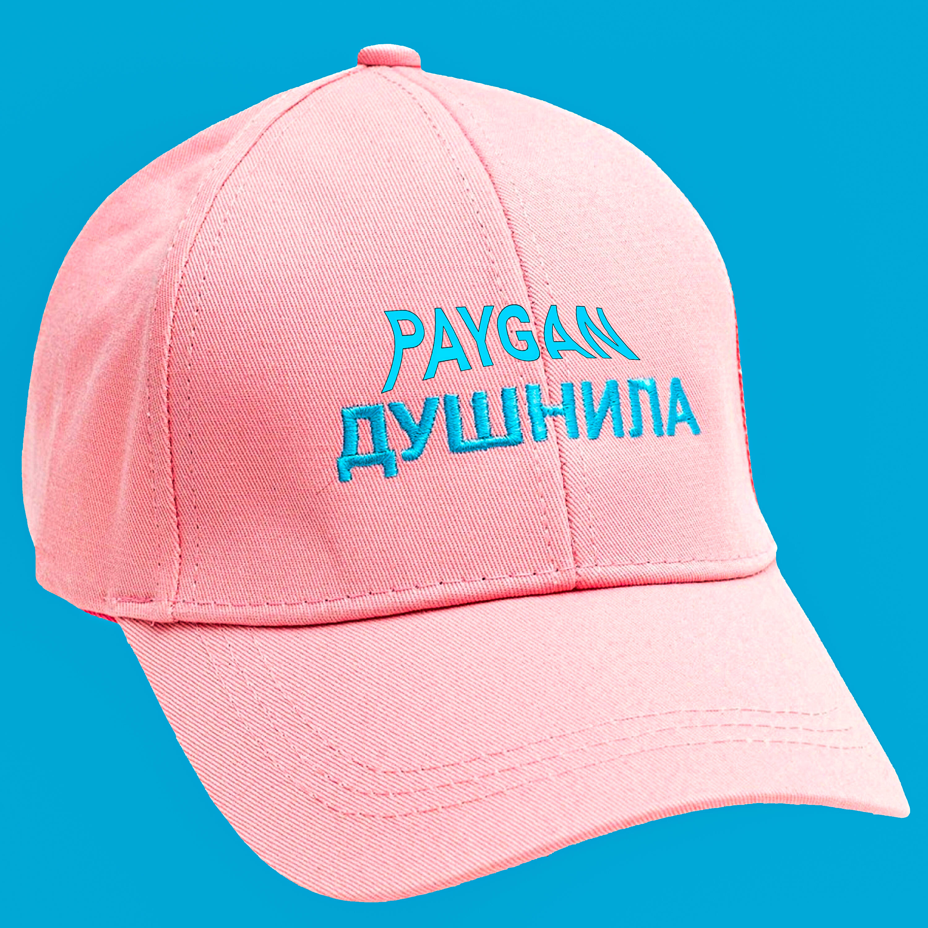 Релиз Душнила