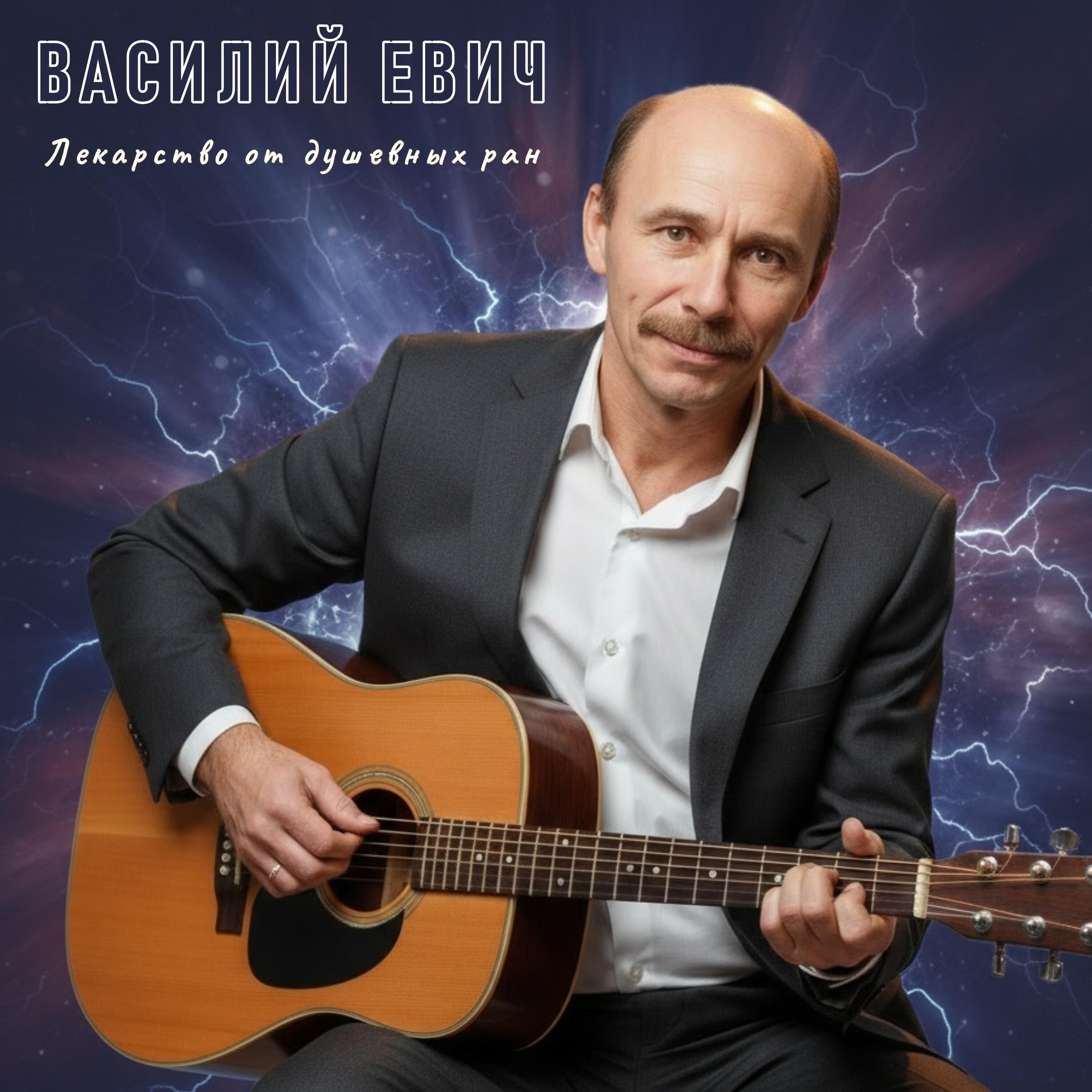 Релиз Лекарство от душевных ран